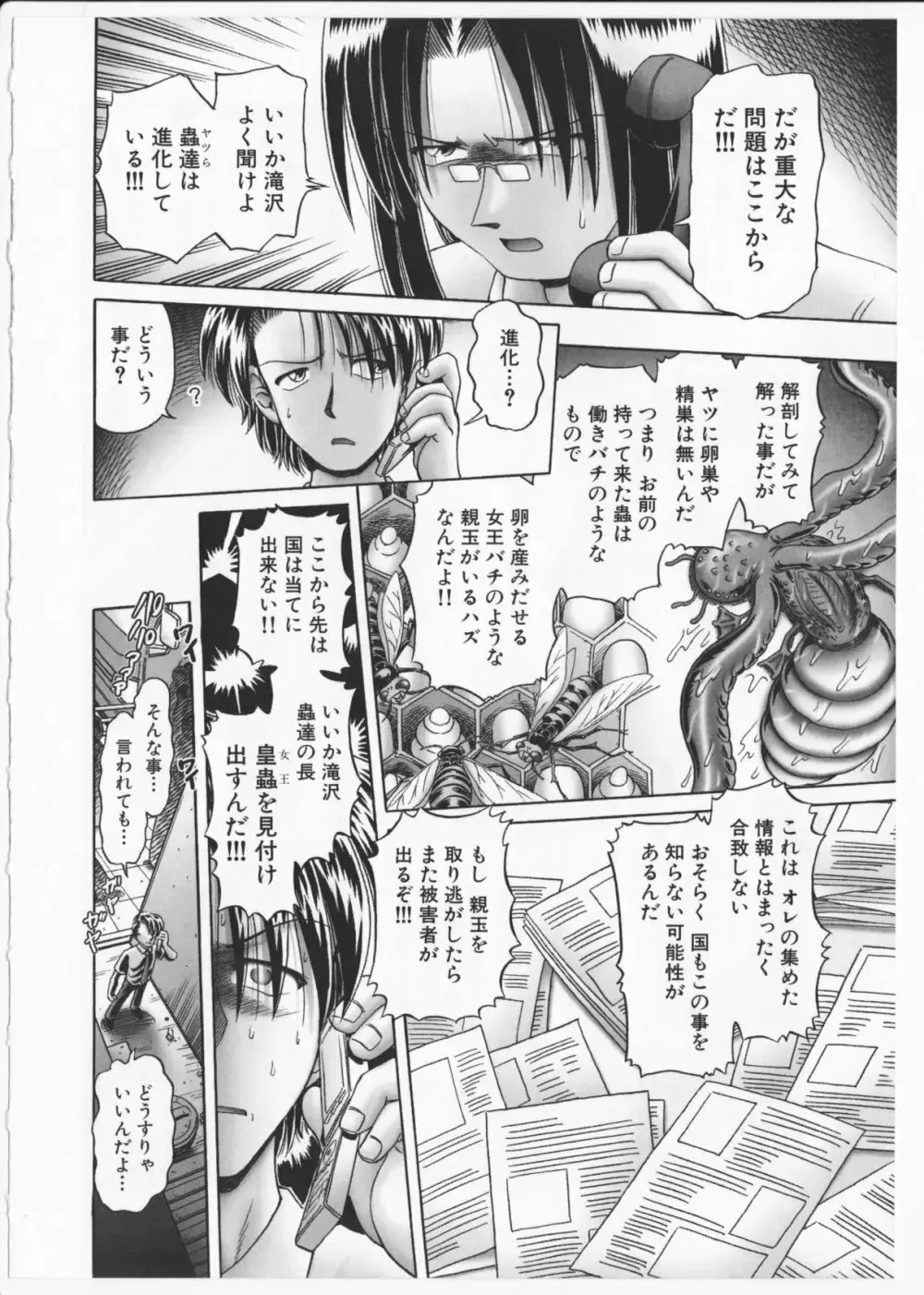 某零~秘蜜の花園２~触手蟲地獄絵巻 Page.123