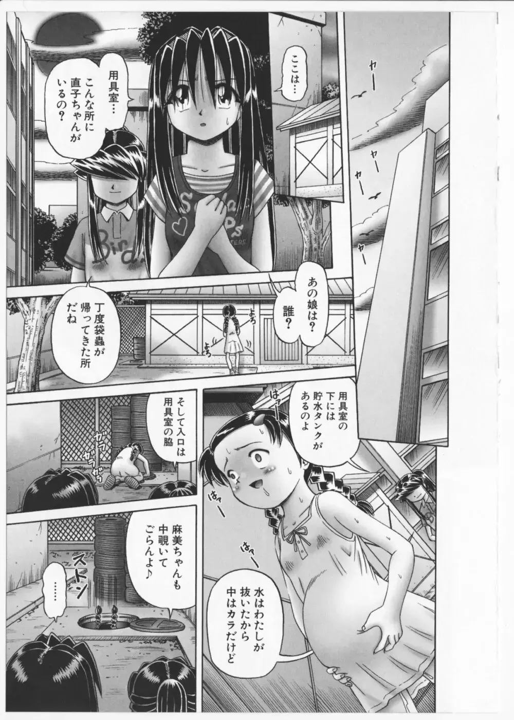 某零~秘蜜の花園２~触手蟲地獄絵巻 Page.124