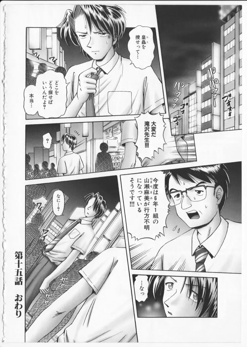 某零~秘蜜の花園２~触手蟲地獄絵巻 Page.135