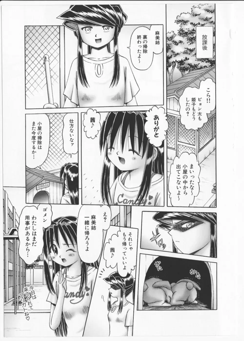 某零~秘蜜の花園２~触手蟲地獄絵巻 Page.14