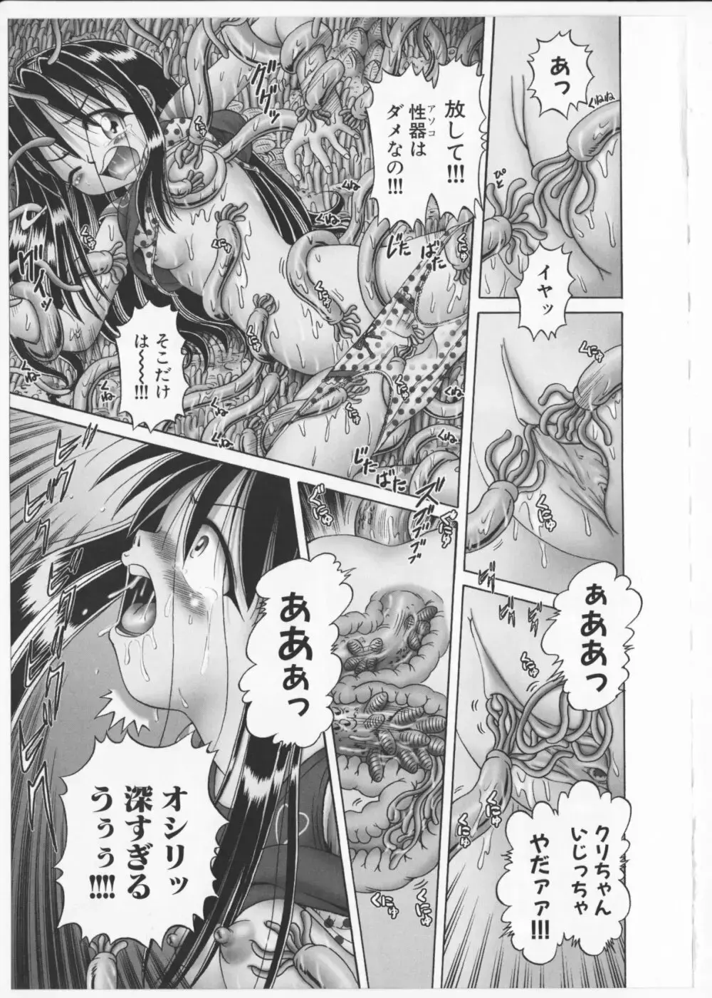 某零~秘蜜の花園２~触手蟲地獄絵巻 Page.144