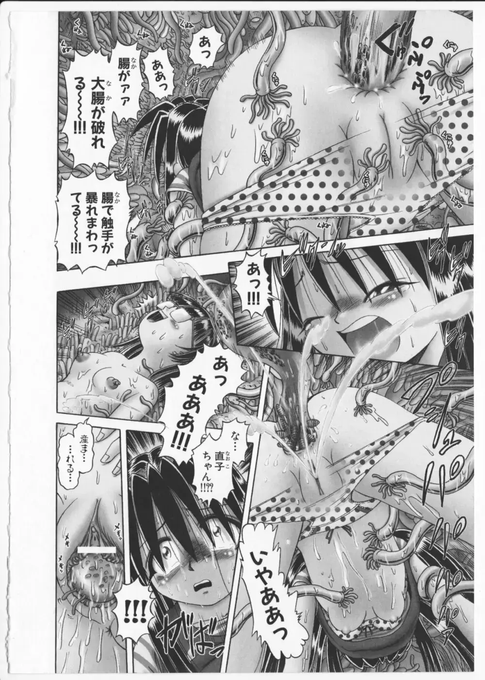 某零~秘蜜の花園２~触手蟲地獄絵巻 Page.145