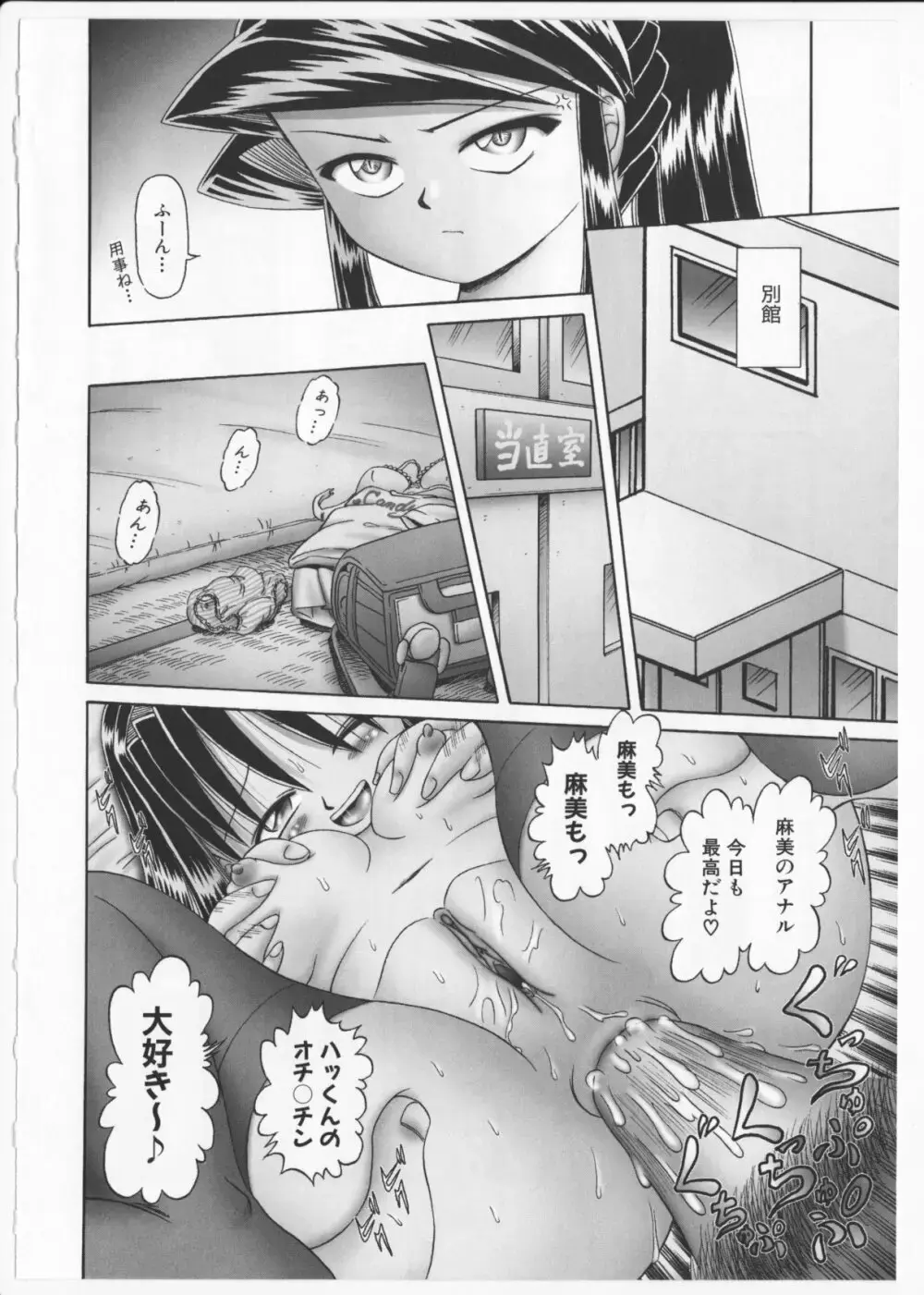 某零~秘蜜の花園２~触手蟲地獄絵巻 Page.15