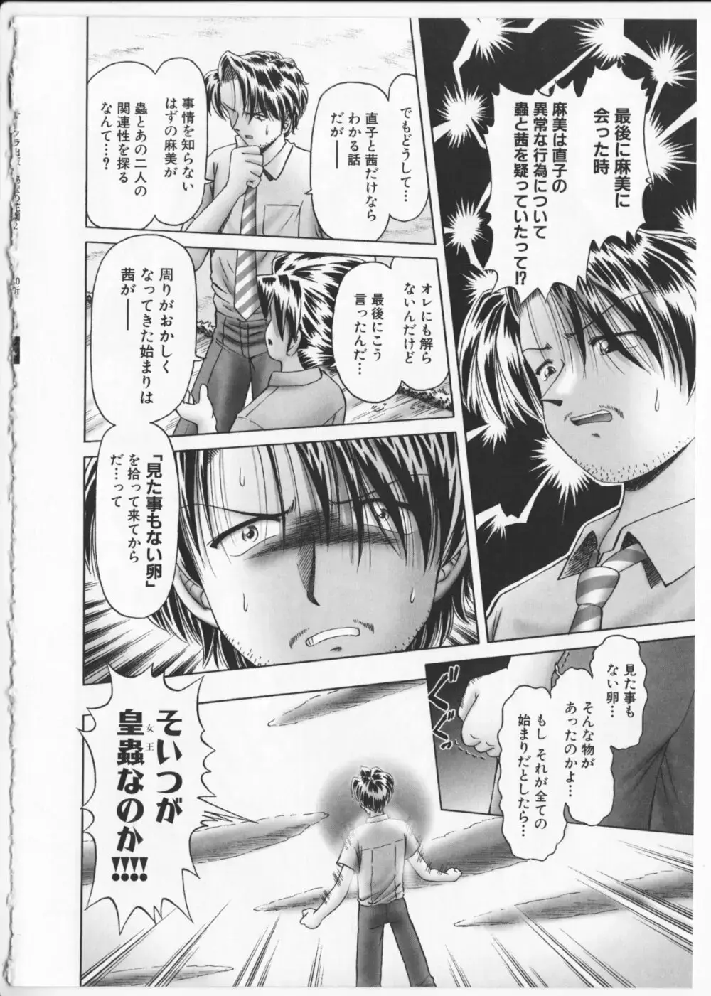 某零~秘蜜の花園２~触手蟲地獄絵巻 Page.165