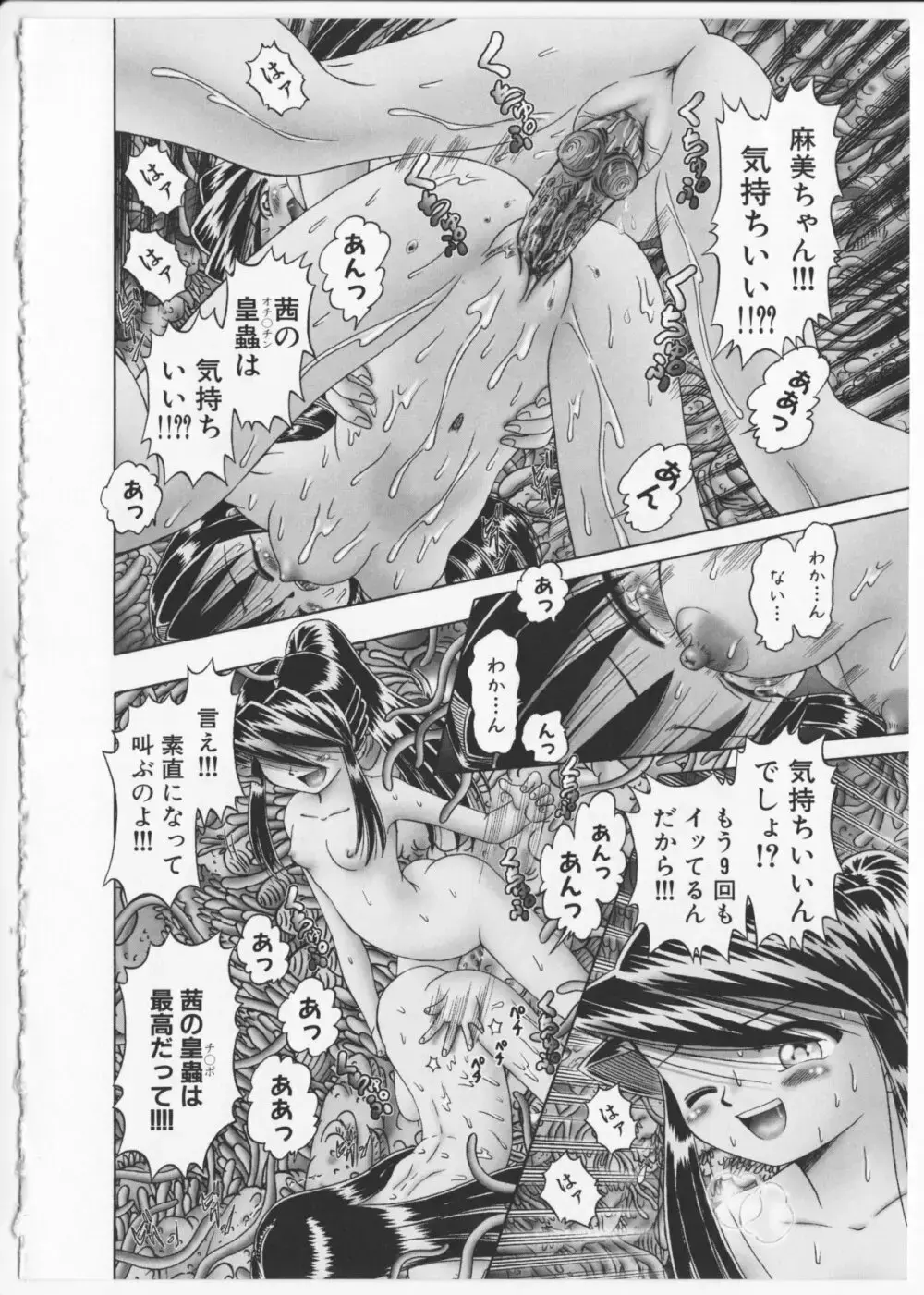 某零~秘蜜の花園２~触手蟲地獄絵巻 Page.167