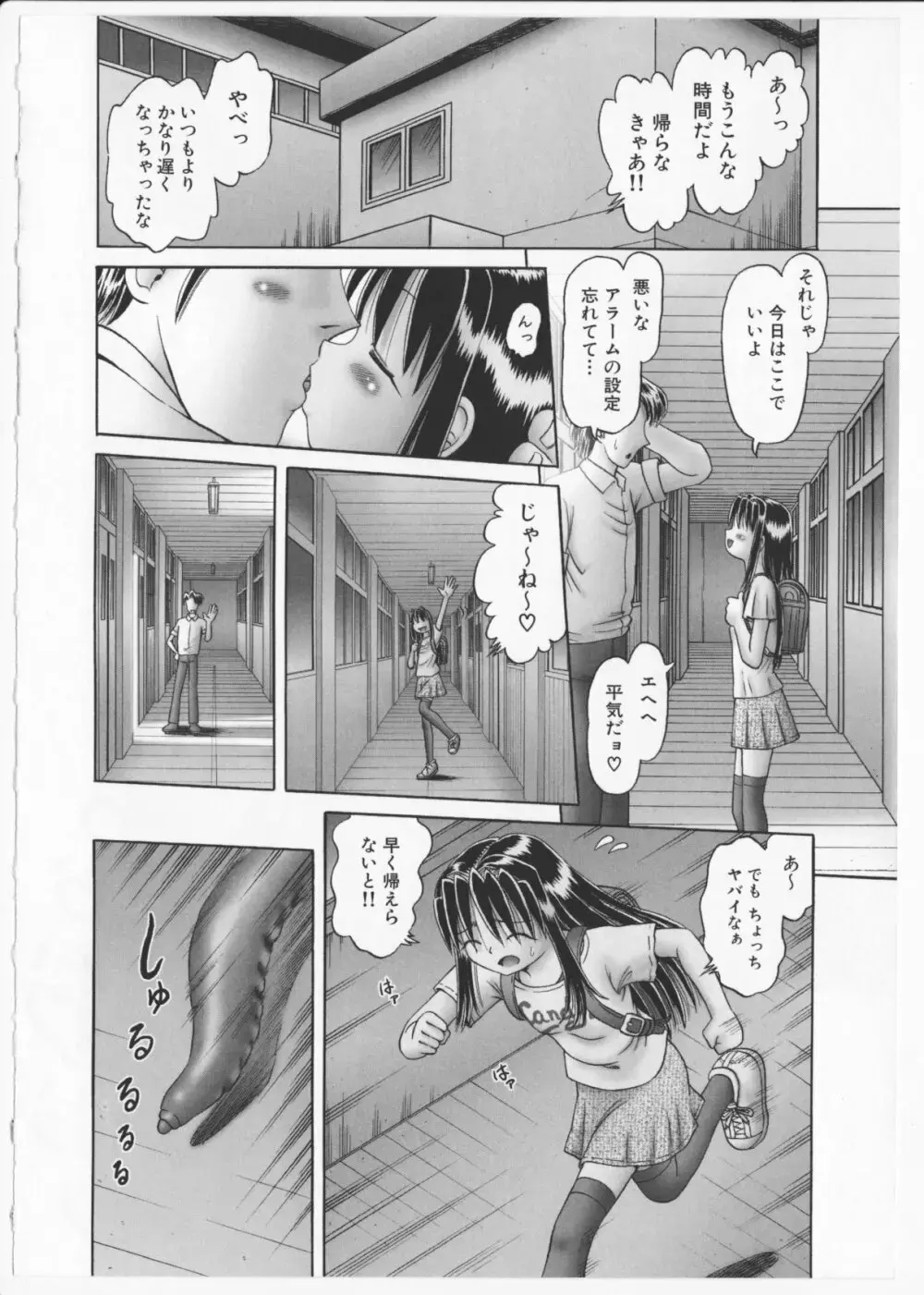 某零~秘蜜の花園２~触手蟲地獄絵巻 Page.17