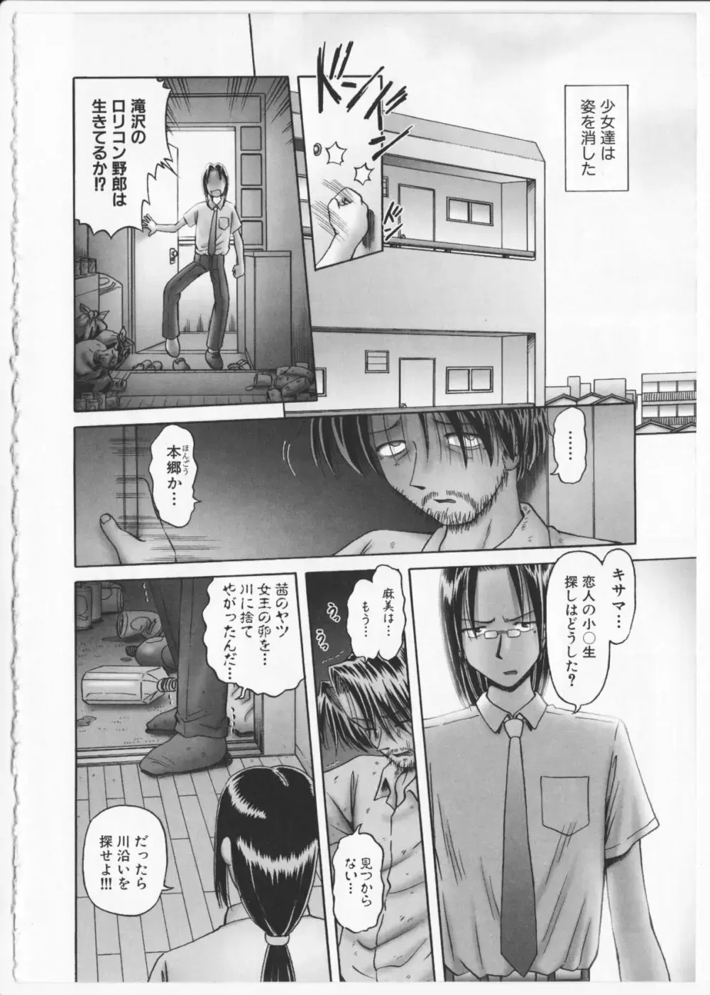 某零~秘蜜の花園２~触手蟲地獄絵巻 Page.183