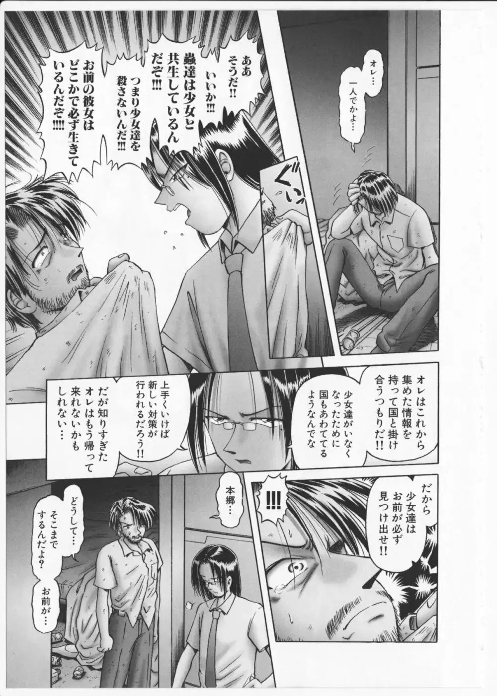 某零~秘蜜の花園２~触手蟲地獄絵巻 Page.184