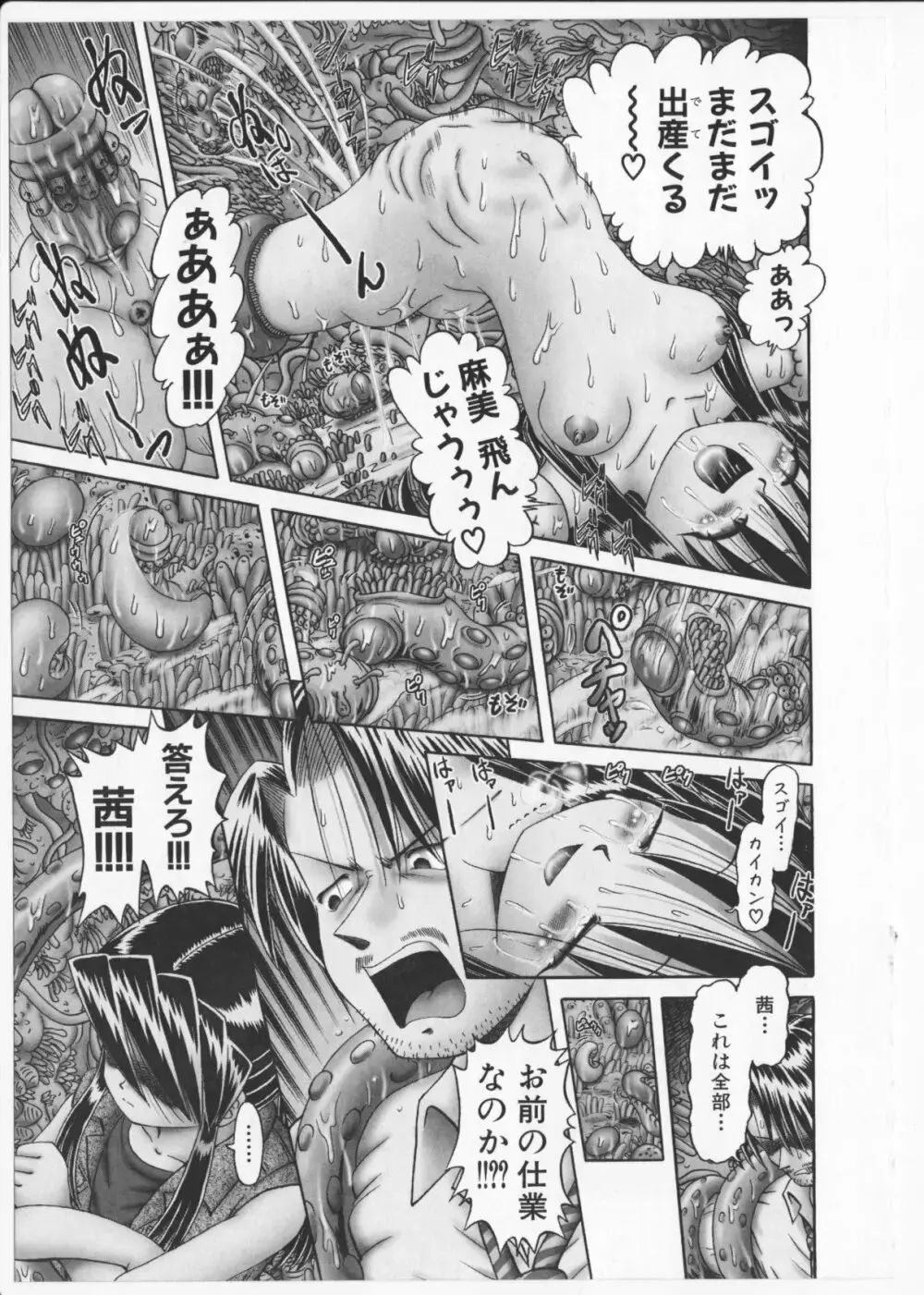 某零~秘蜜の花園２~触手蟲地獄絵巻 Page.206