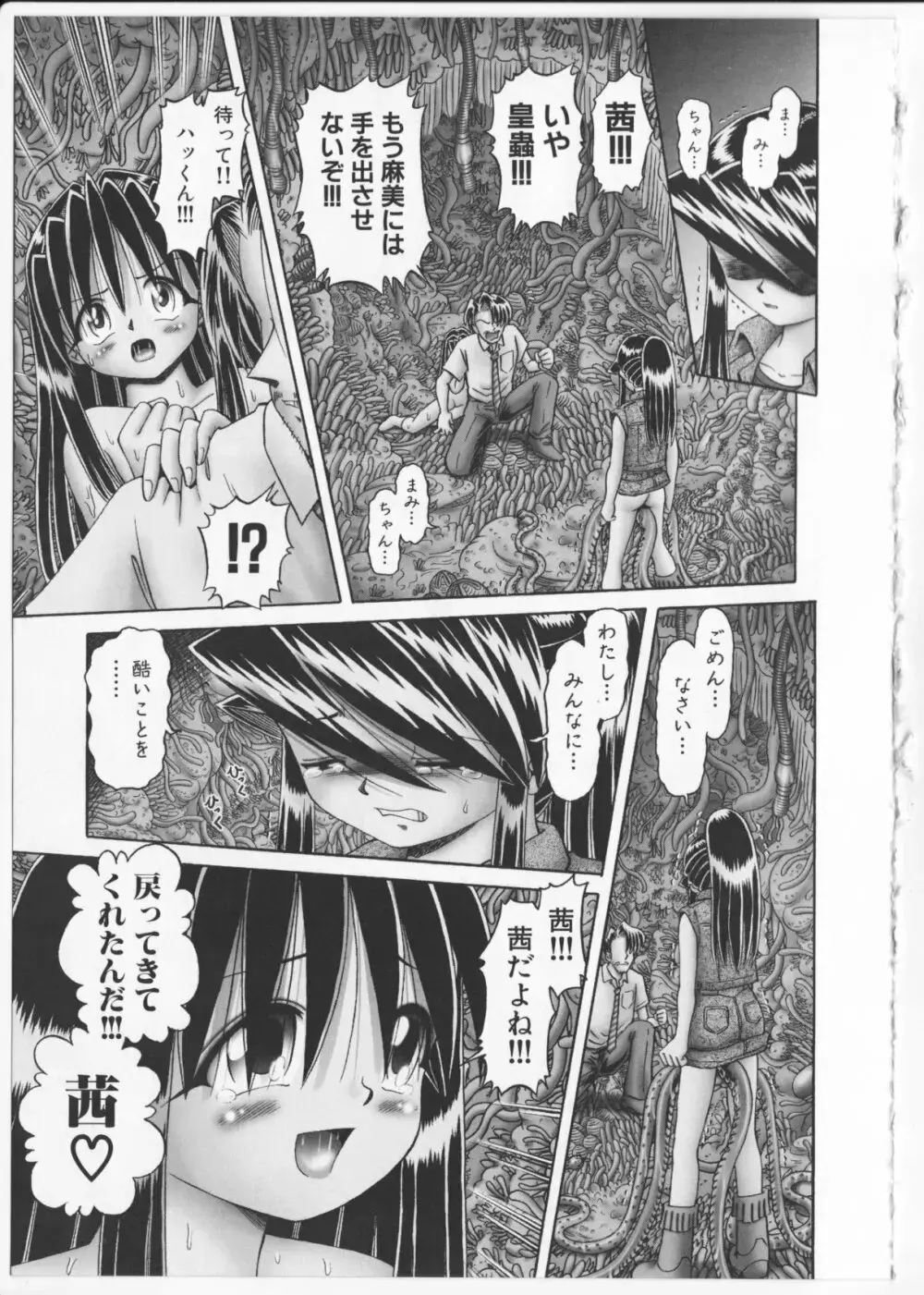 某零~秘蜜の花園２~触手蟲地獄絵巻 Page.212