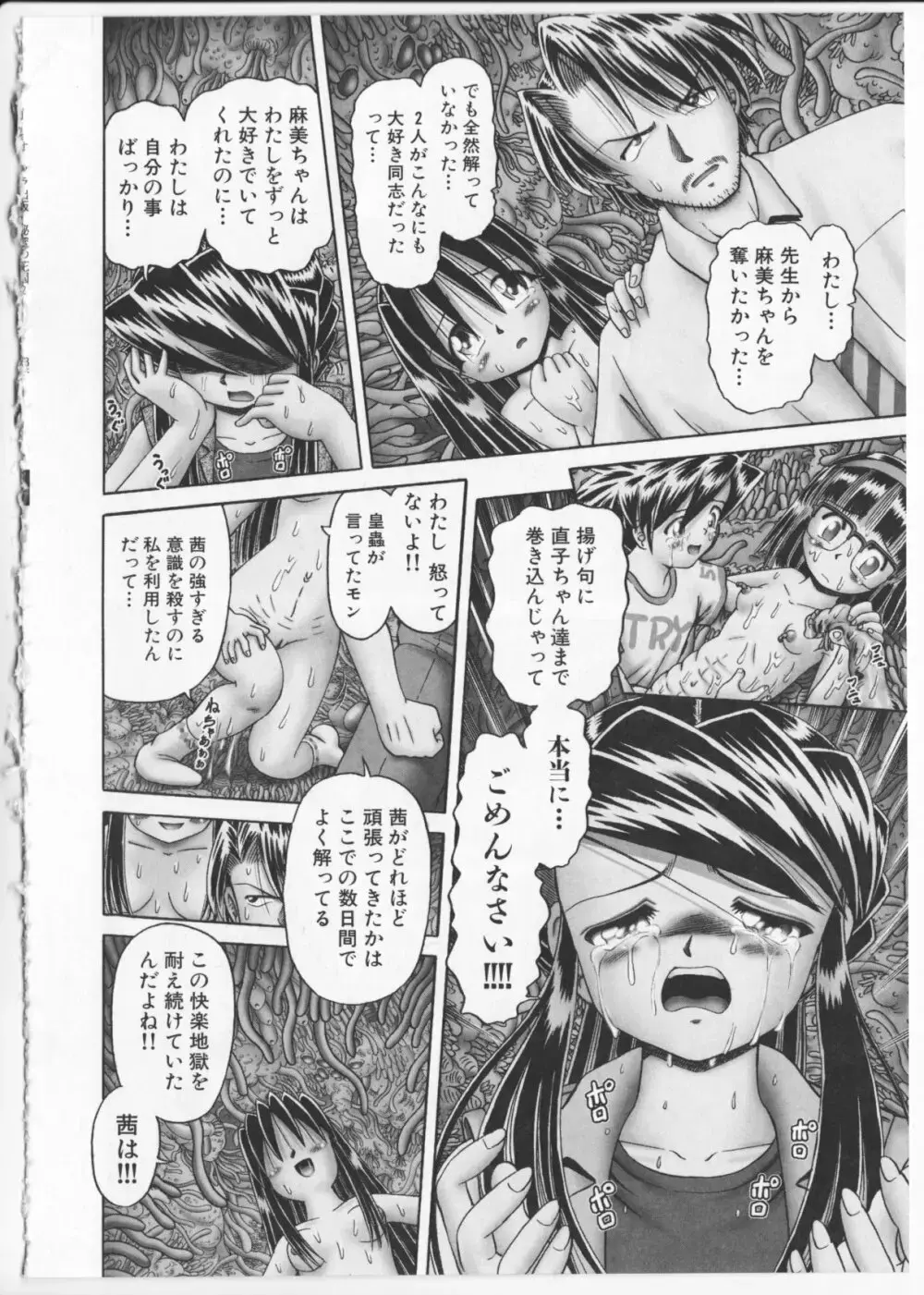 某零~秘蜜の花園２~触手蟲地獄絵巻 Page.213