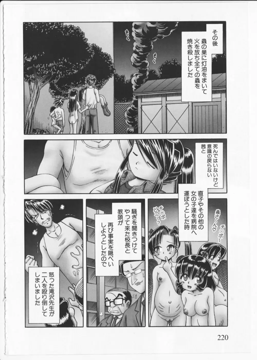 某零~秘蜜の花園２~触手蟲地獄絵巻 Page.219