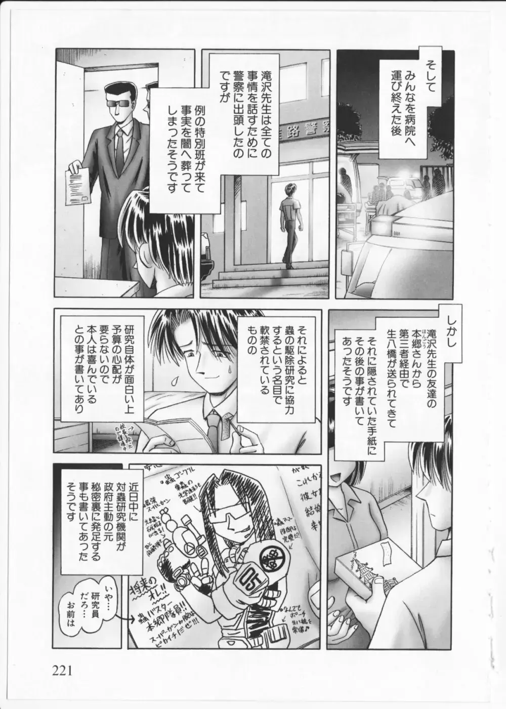 某零~秘蜜の花園２~触手蟲地獄絵巻 Page.220