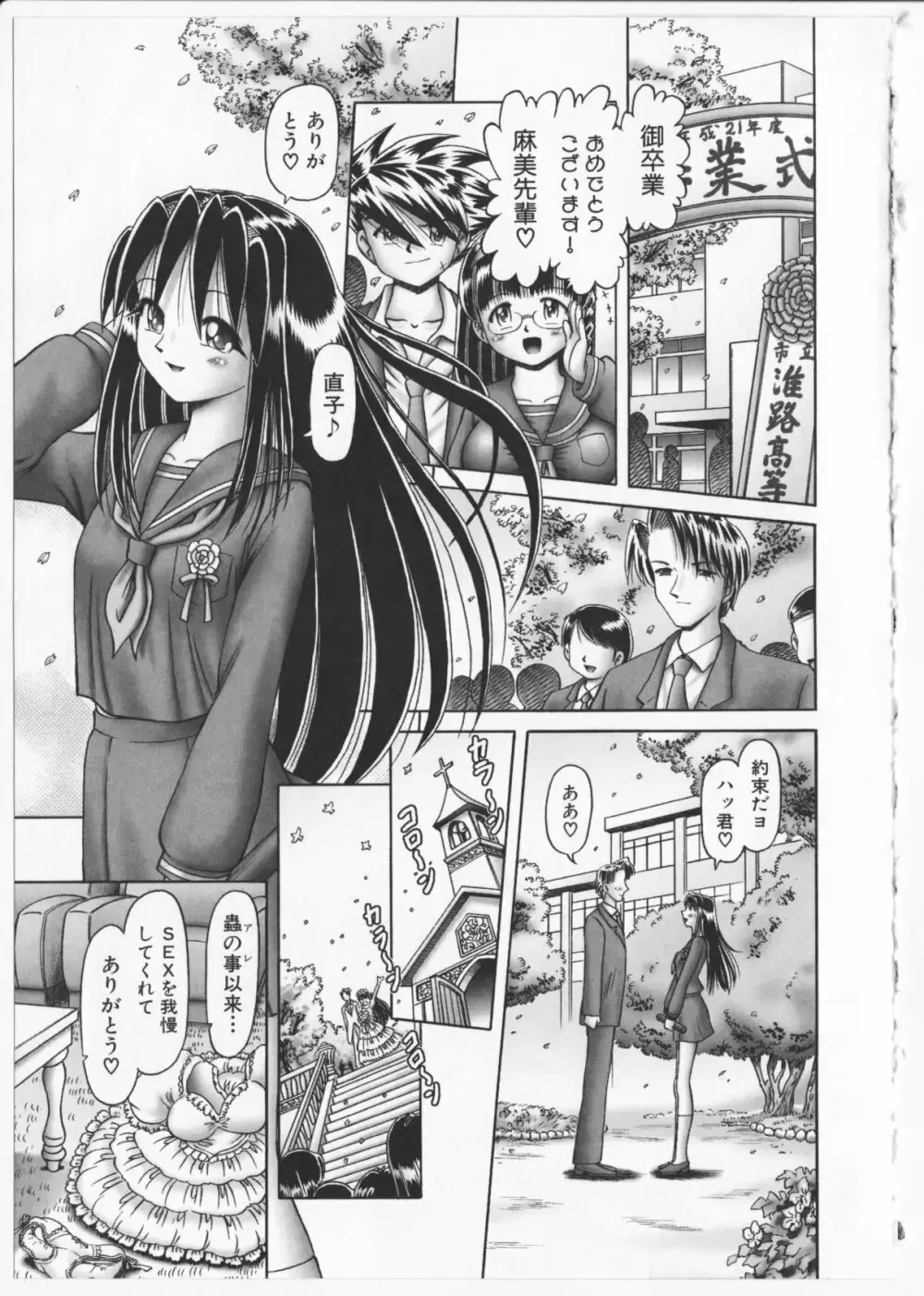 某零~秘蜜の花園２~触手蟲地獄絵巻 Page.226