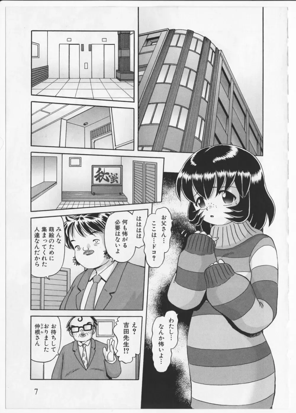 某零~秘蜜の花園２~触手蟲地獄絵巻 Page.237