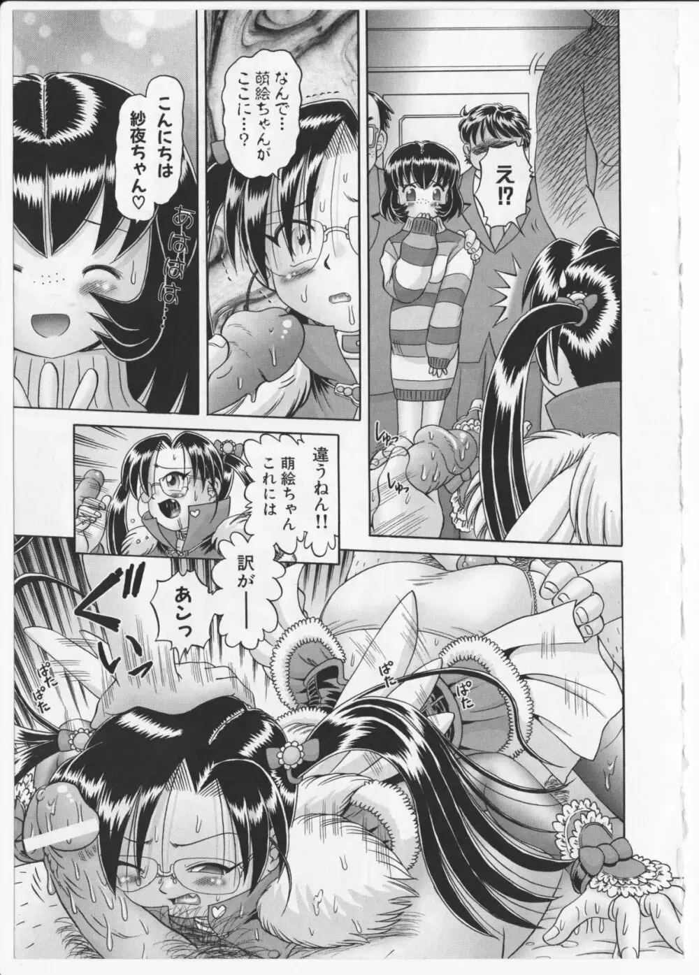 某零~秘蜜の花園２~触手蟲地獄絵巻 Page.243