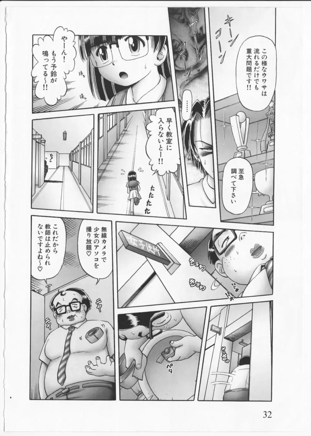 某零~秘蜜の花園２~触手蟲地獄絵巻 Page.31