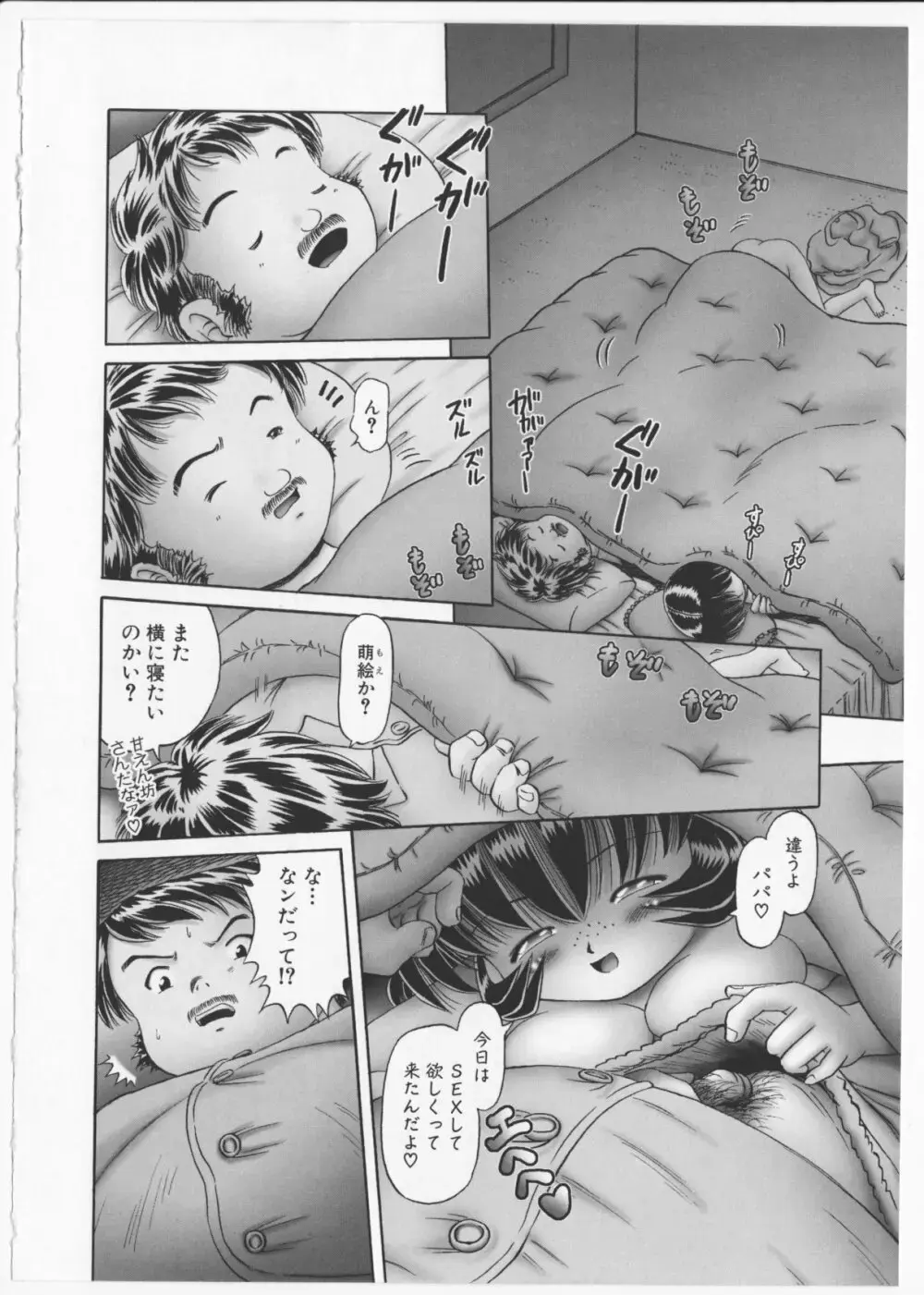 某零~秘蜜の花園２~触手蟲地獄絵巻 Page.35