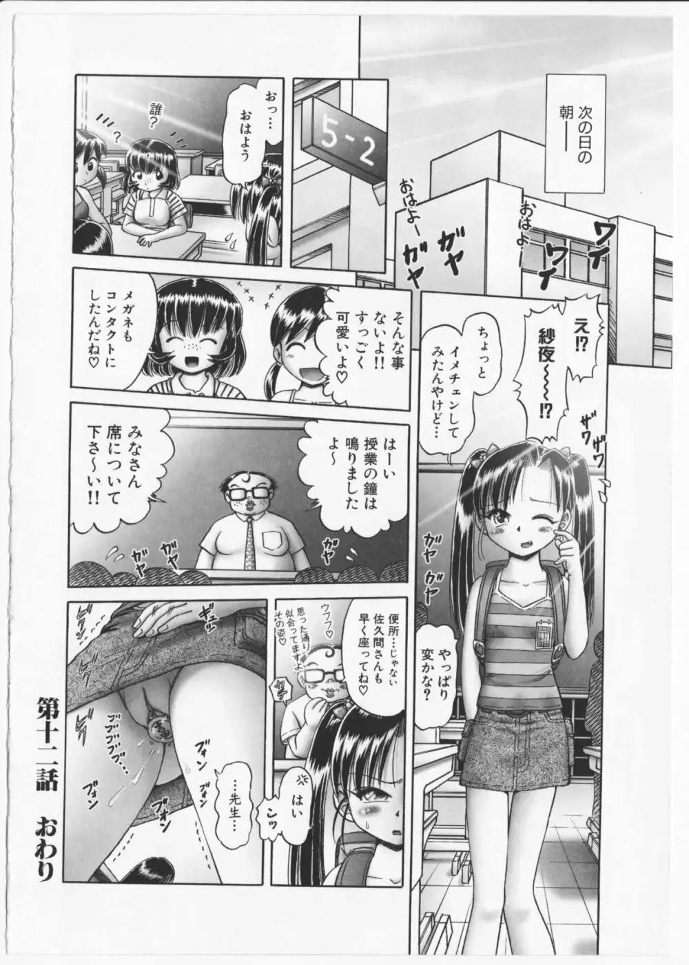 某零~秘蜜の花園２~触手蟲地獄絵巻 Page.65