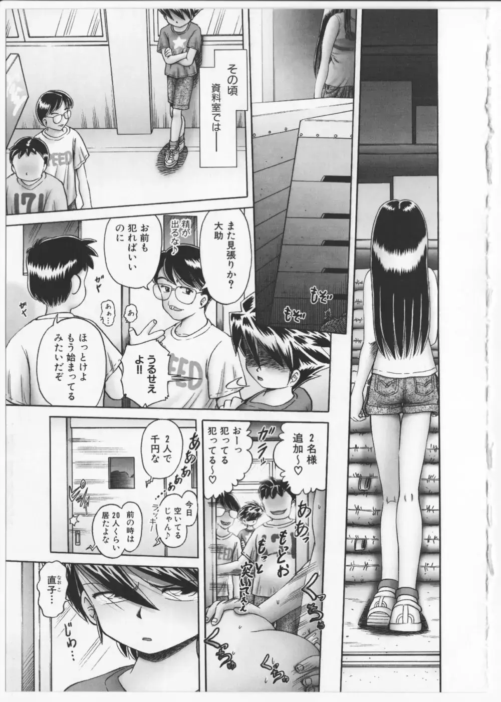 某零~秘蜜の花園２~触手蟲地獄絵巻 Page.68