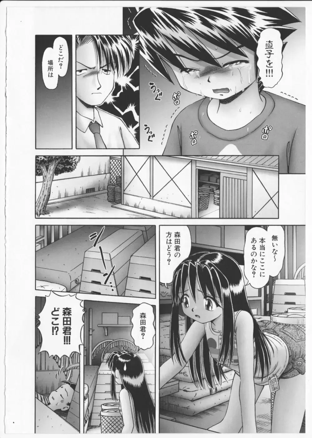 某零~秘蜜の花園２~触手蟲地獄絵巻 Page.75