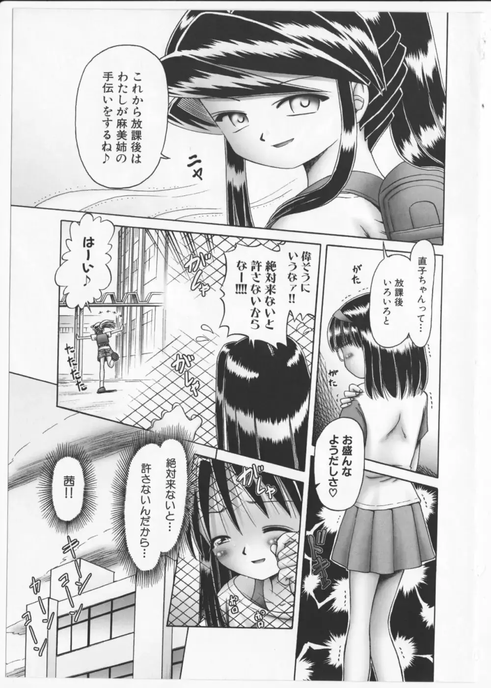 某零~秘蜜の花園２~触手蟲地獄絵巻 Page.8