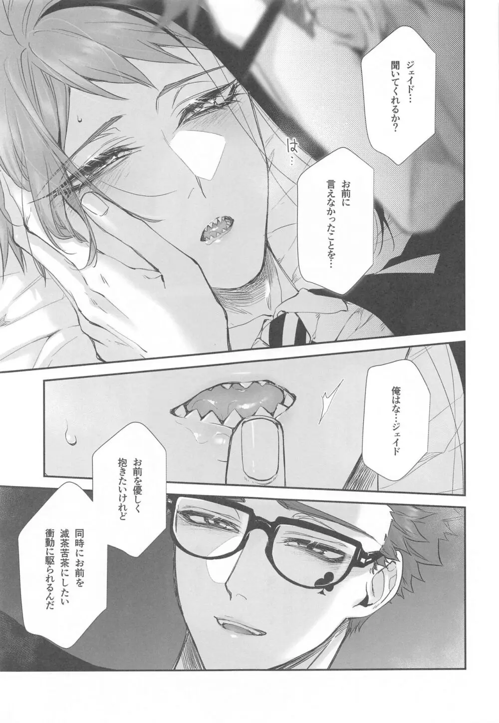 わからセッ×× Page.14