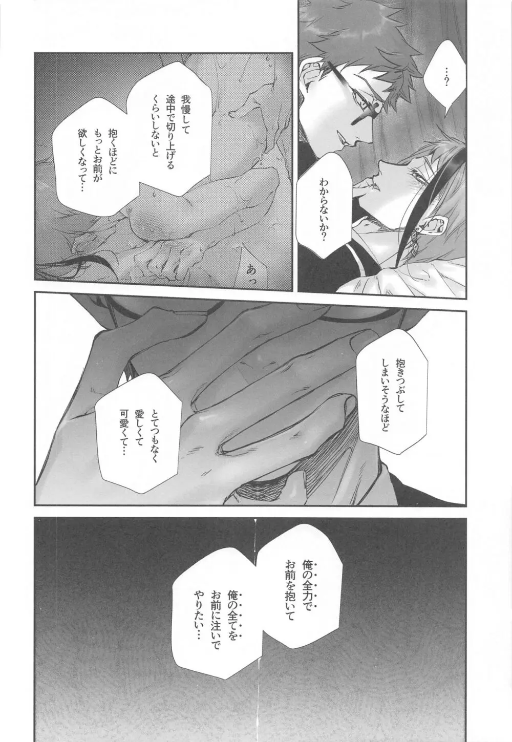 わからセッ×× Page.15