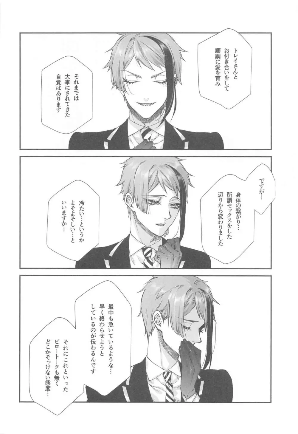 わからセッ×× Page.7