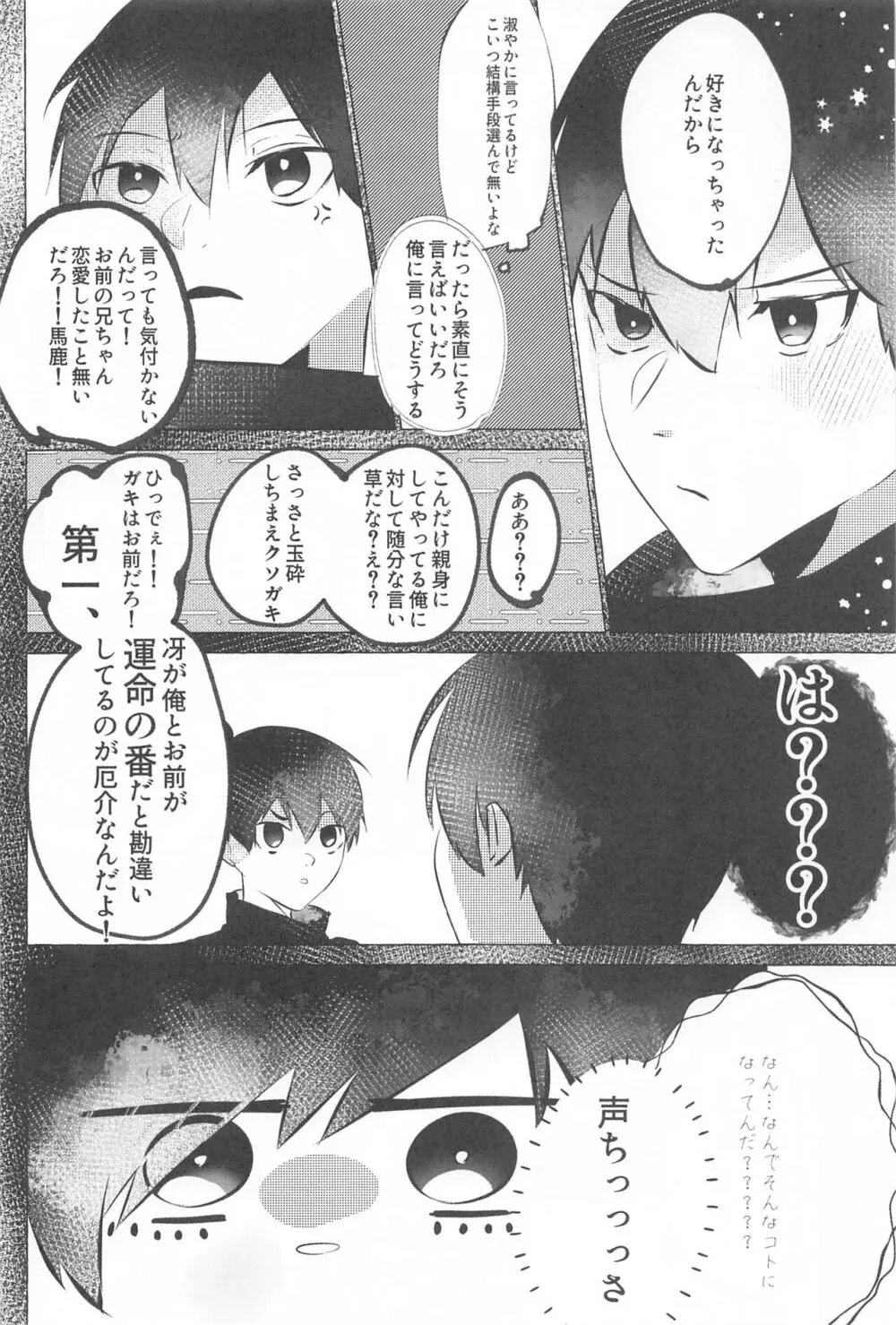 気付けよ鈍感 Page.11