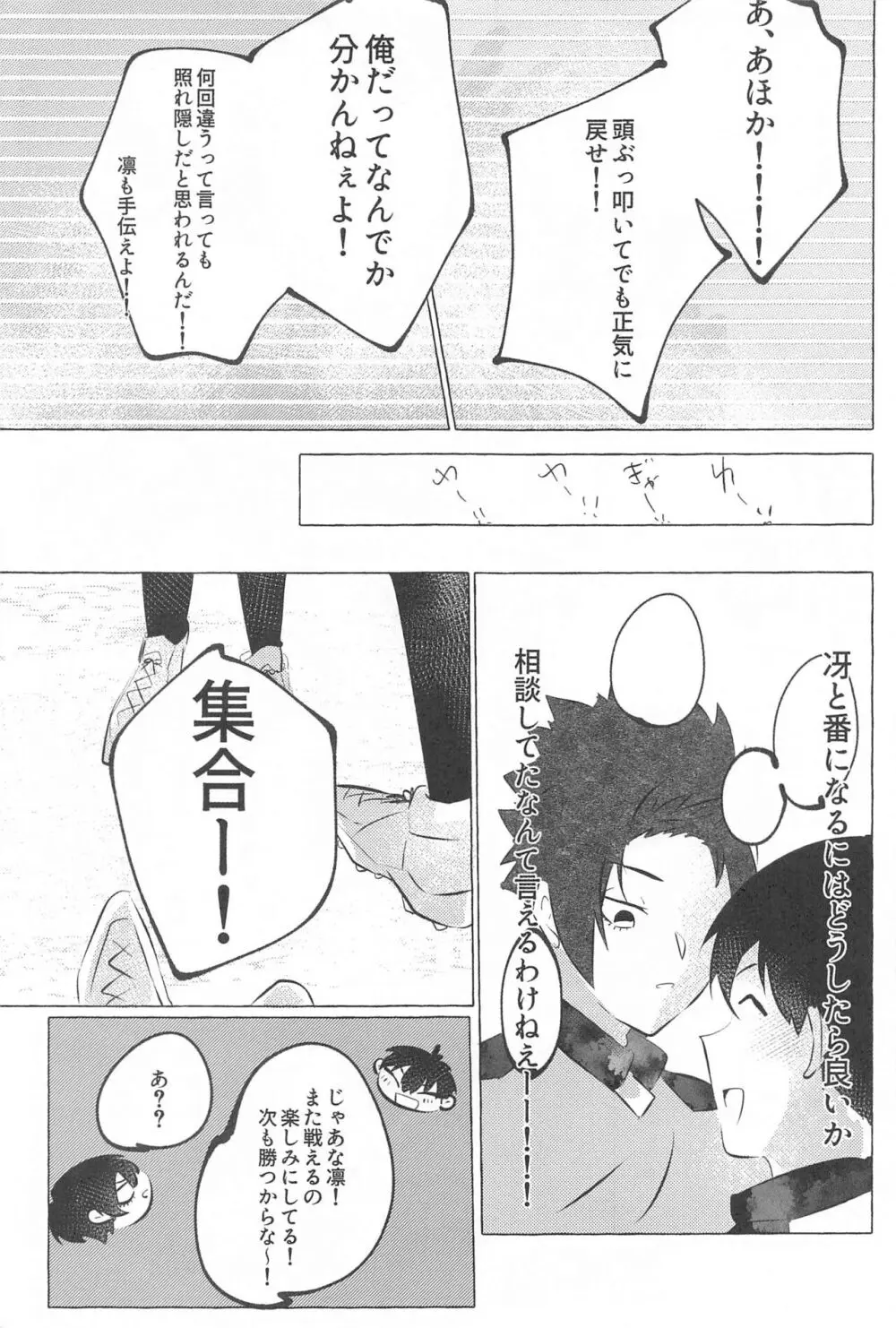 気付けよ鈍感 Page.12