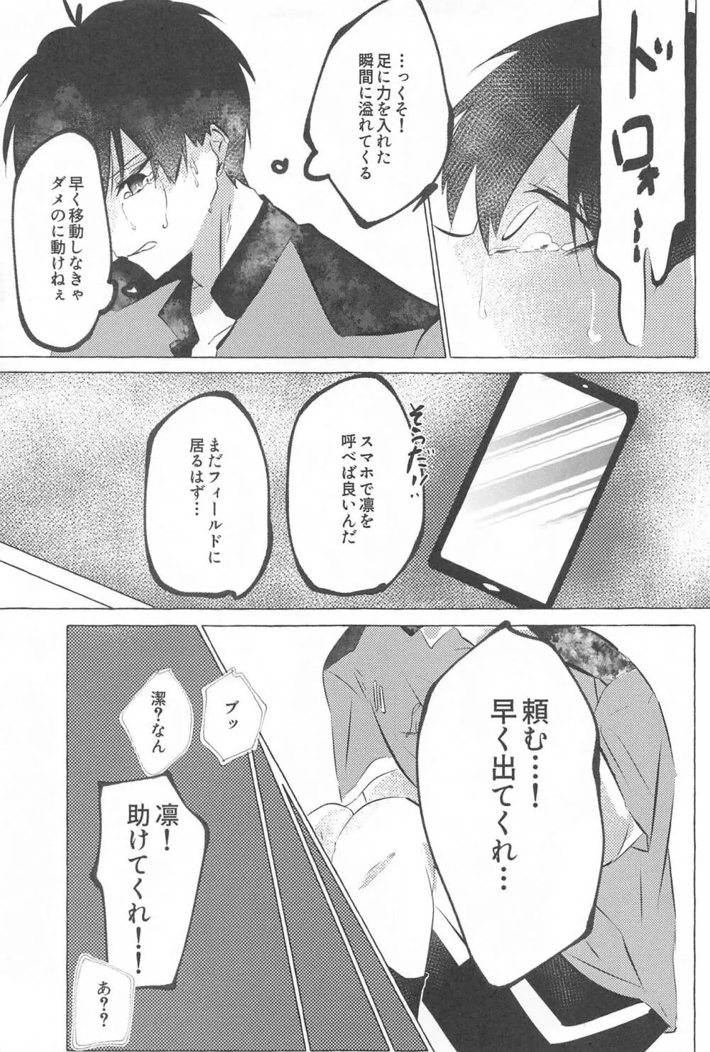 気付けよ鈍感 Page.16