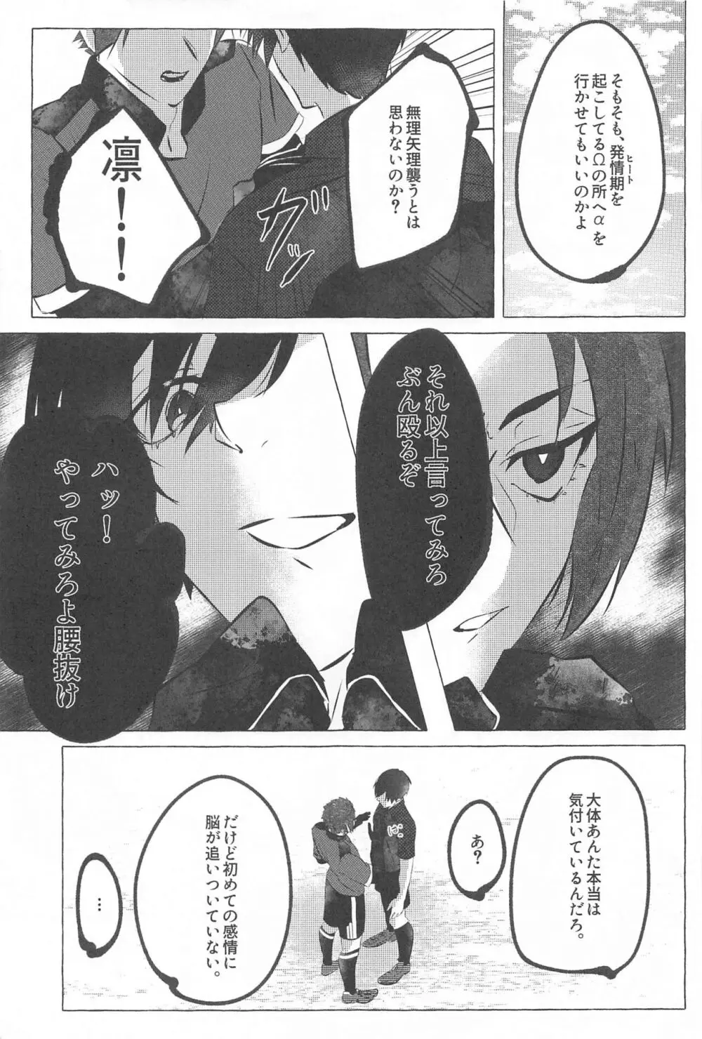 気付けよ鈍感 Page.20