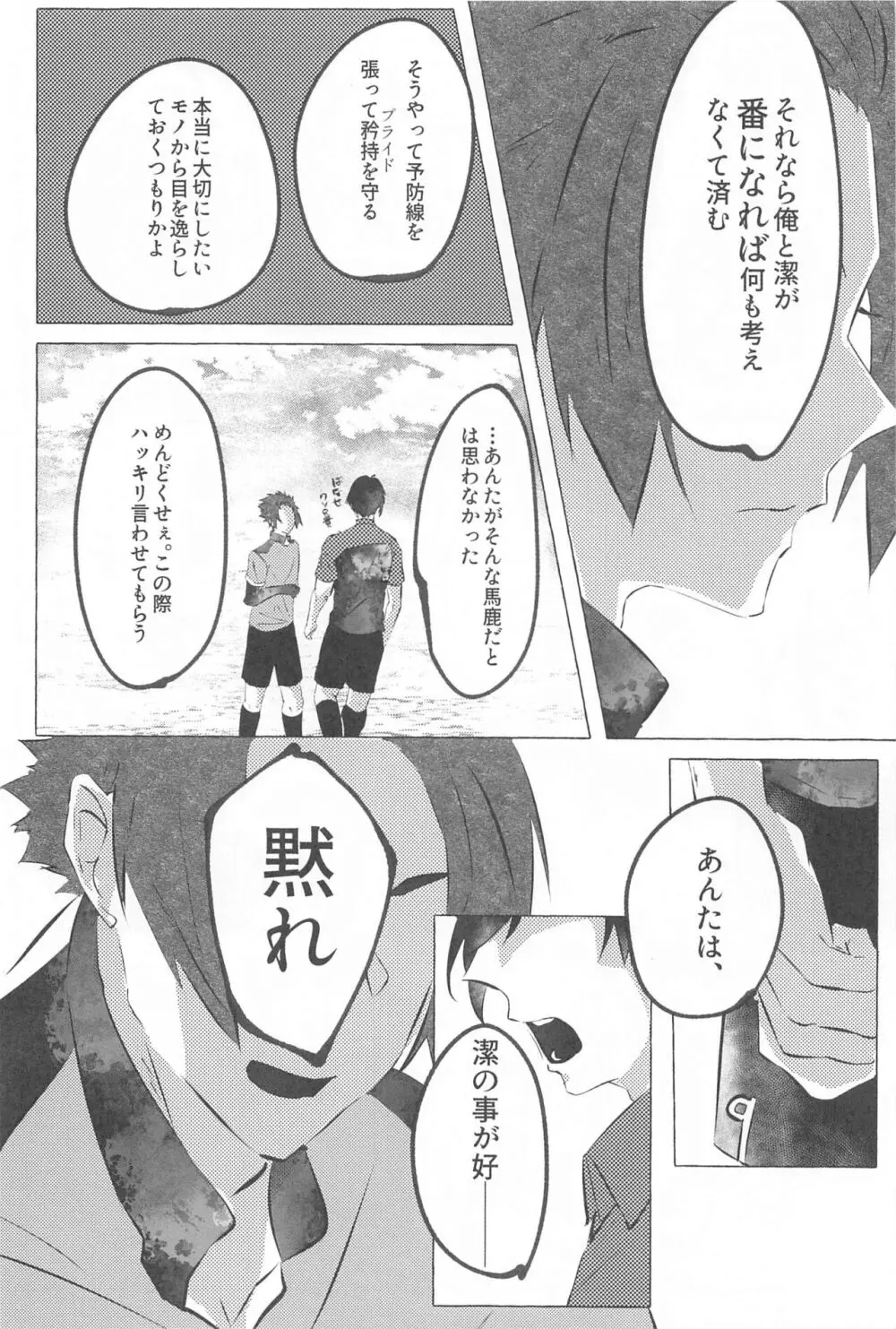 気付けよ鈍感 Page.21