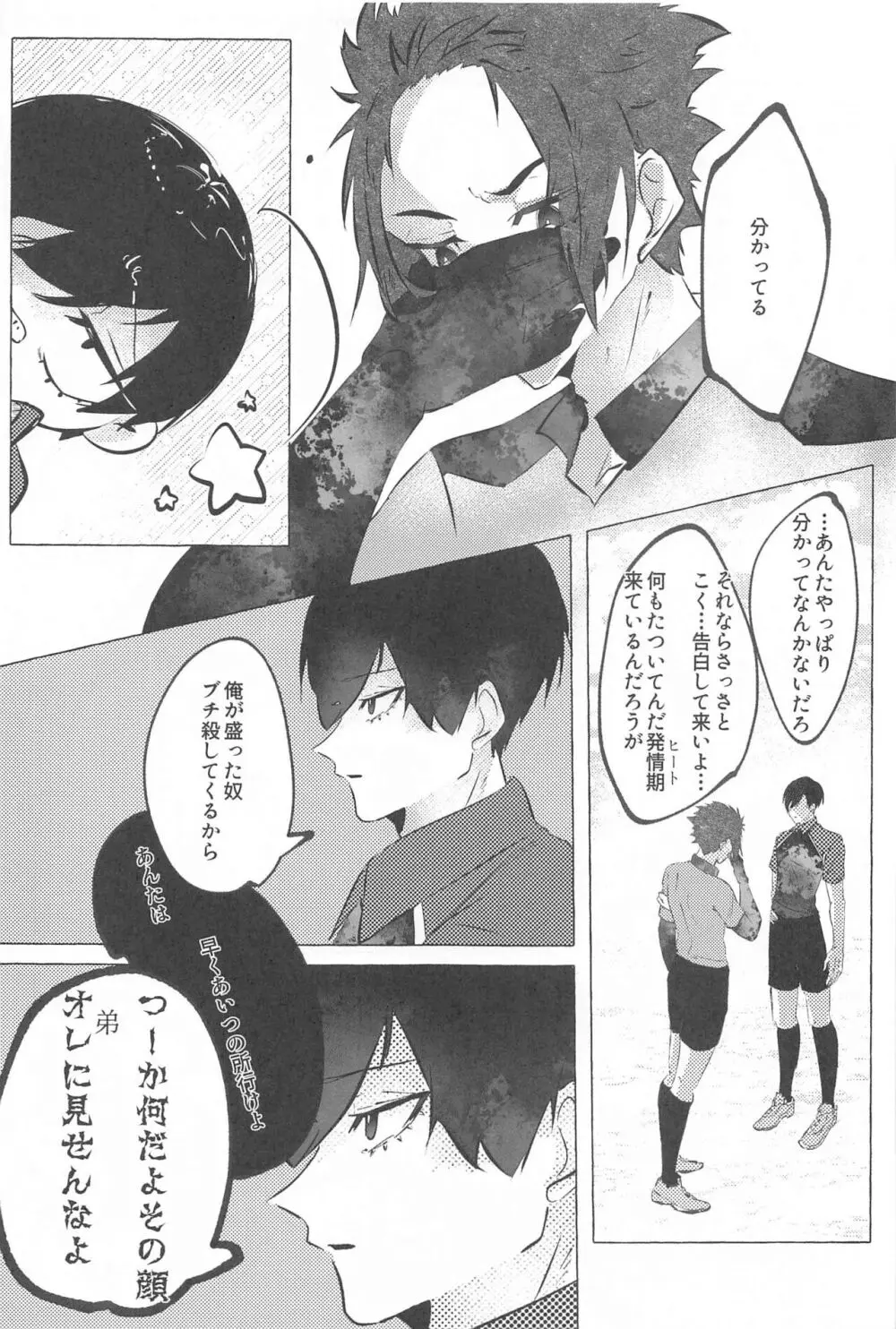 気付けよ鈍感 Page.22