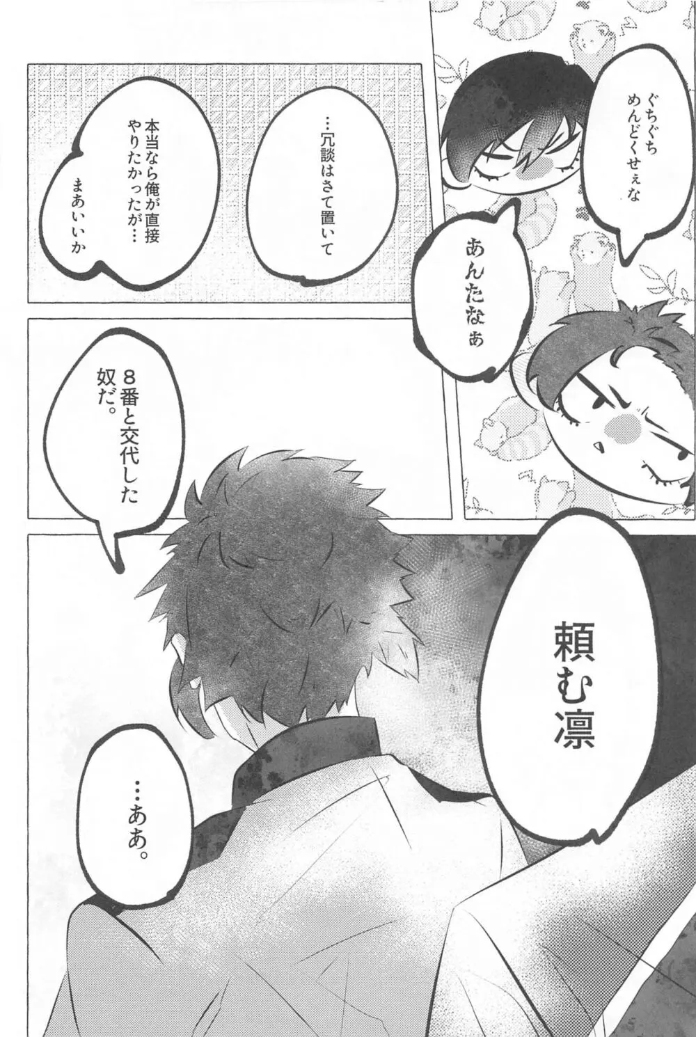 気付けよ鈍感 Page.23