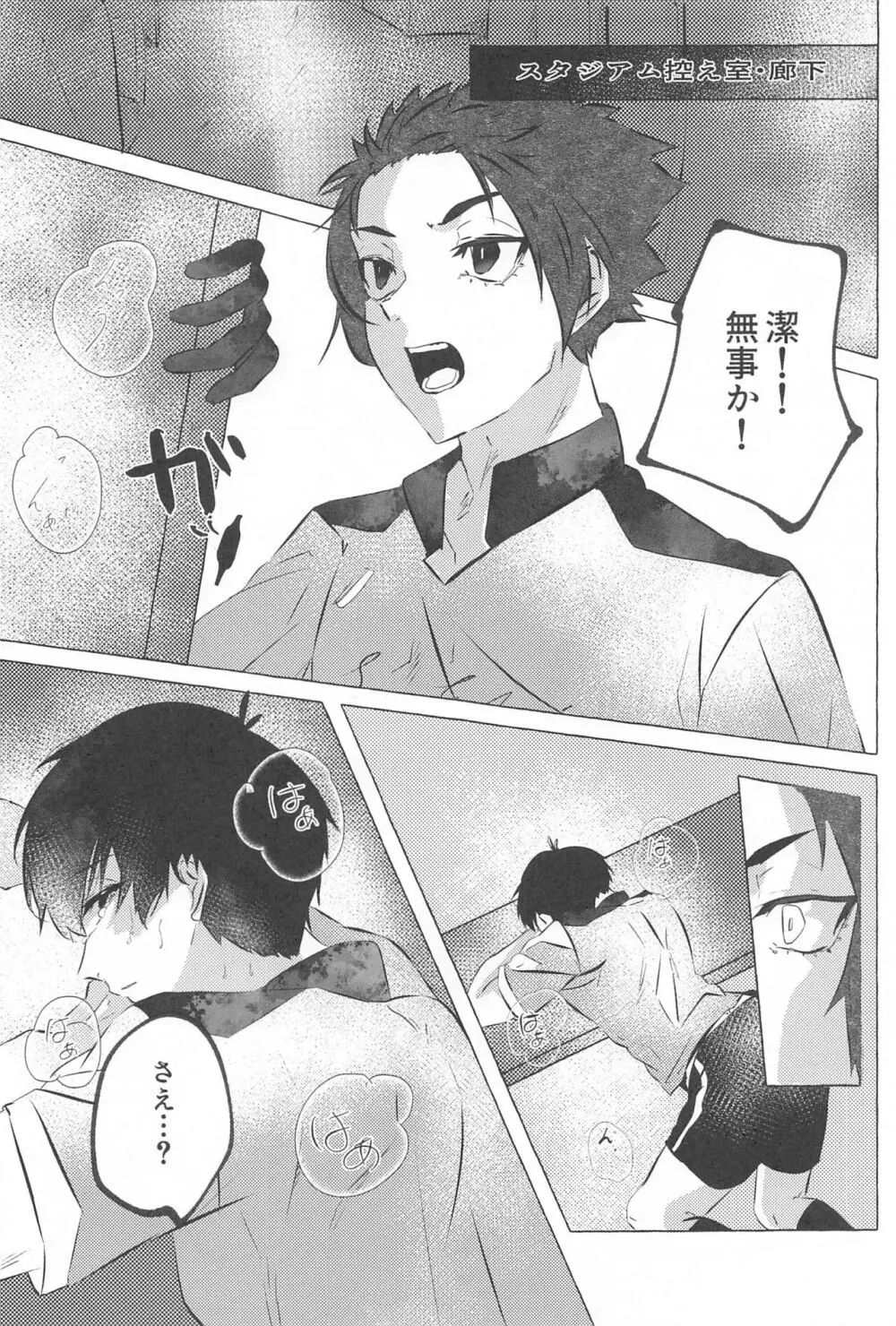 気付けよ鈍感 Page.24