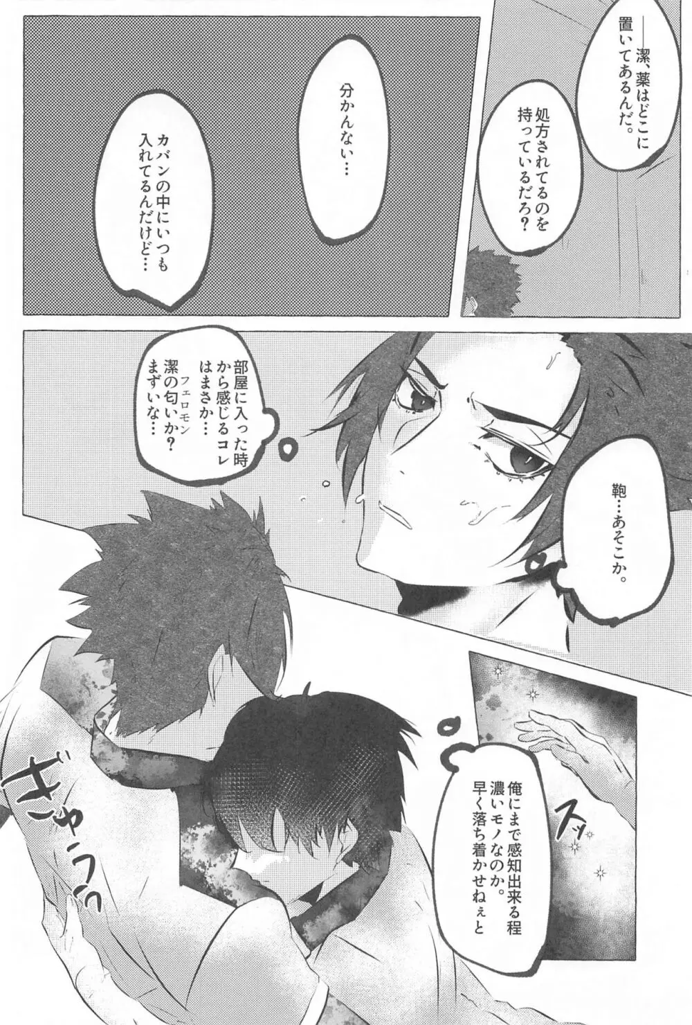 気付けよ鈍感 Page.25