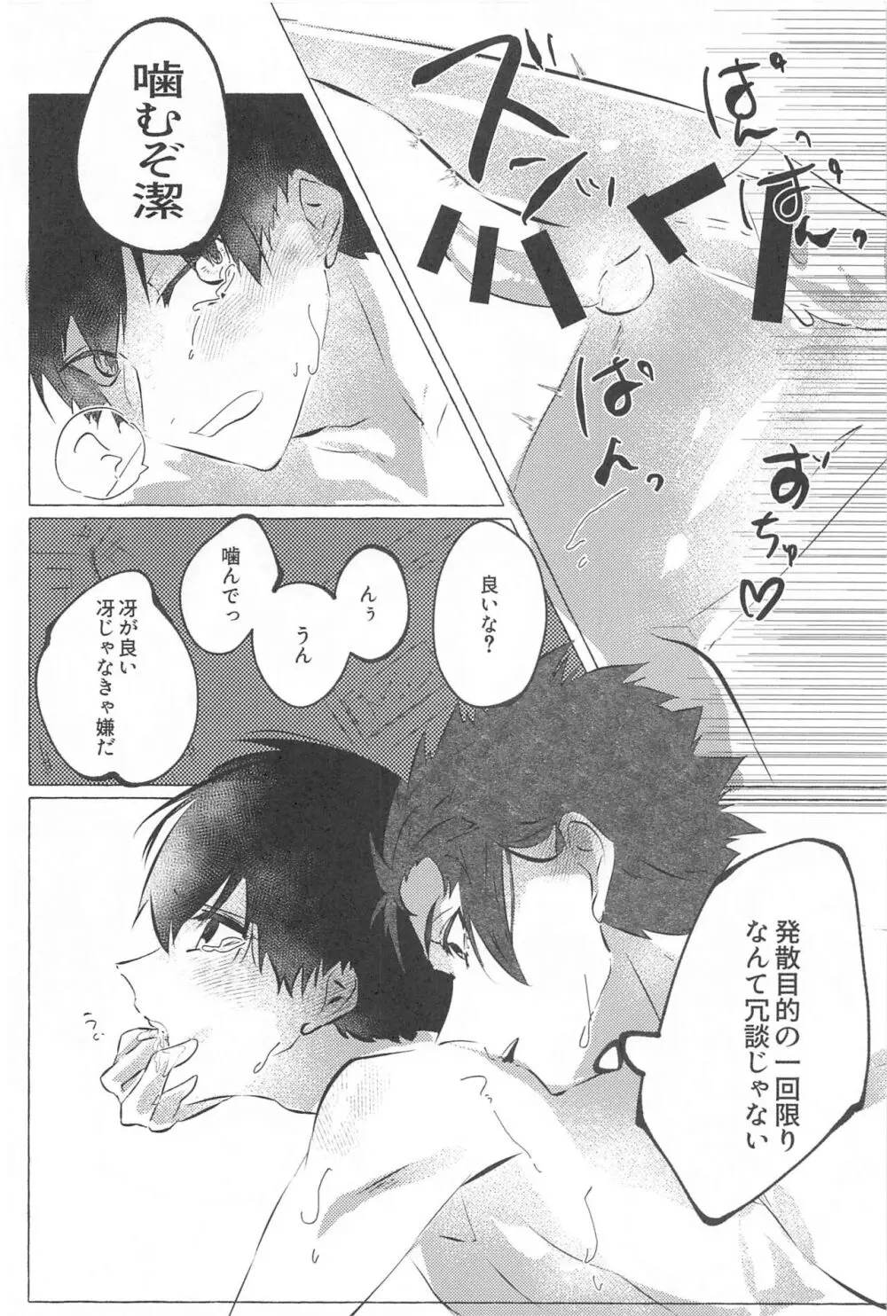 気付けよ鈍感 Page.31