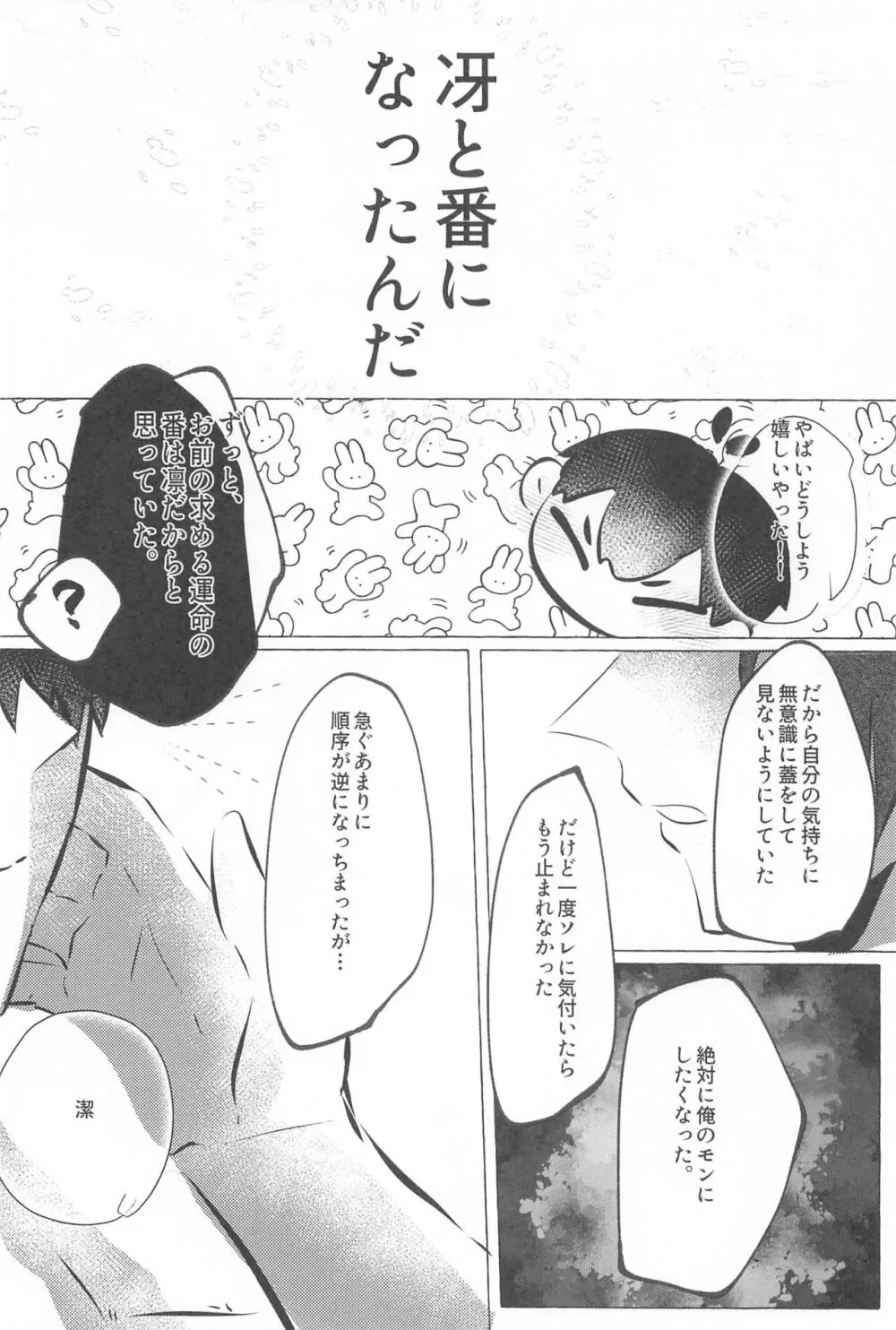 気付けよ鈍感 Page.33