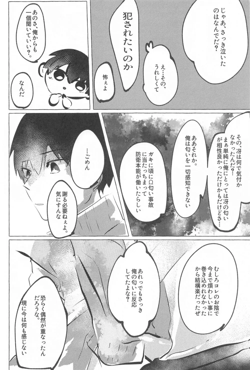 気付けよ鈍感 Page.37