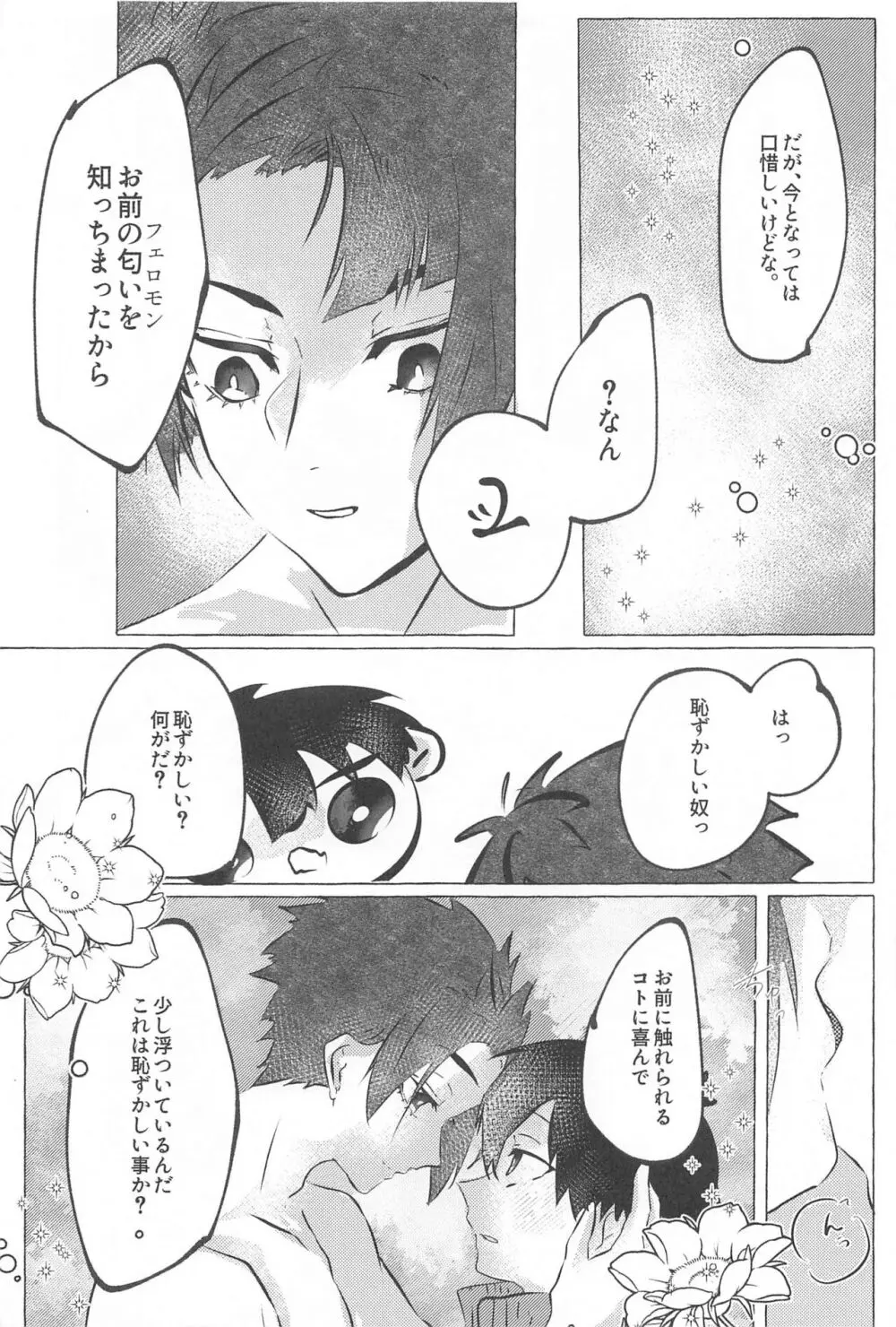 気付けよ鈍感 Page.38