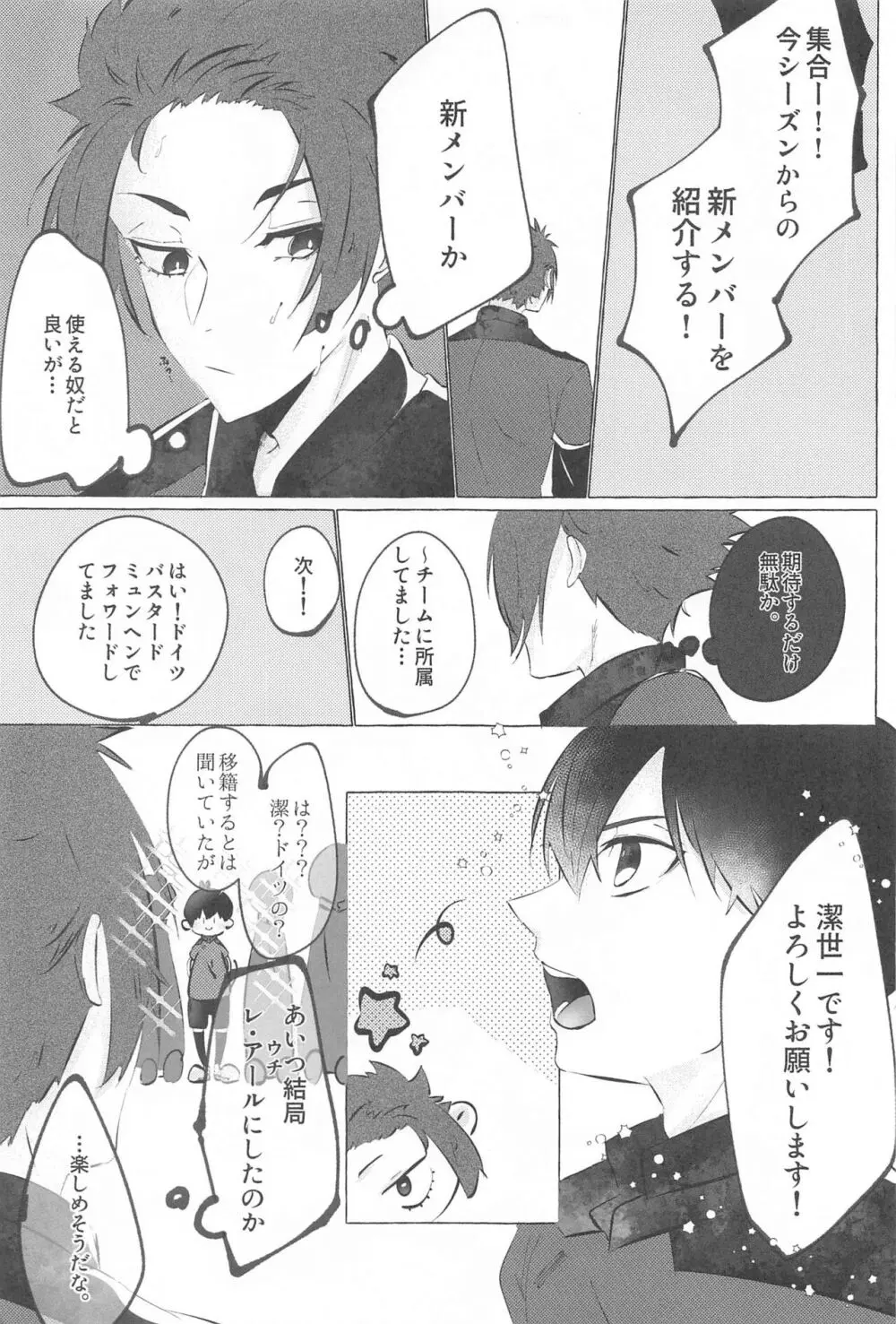 気付けよ鈍感 Page.4