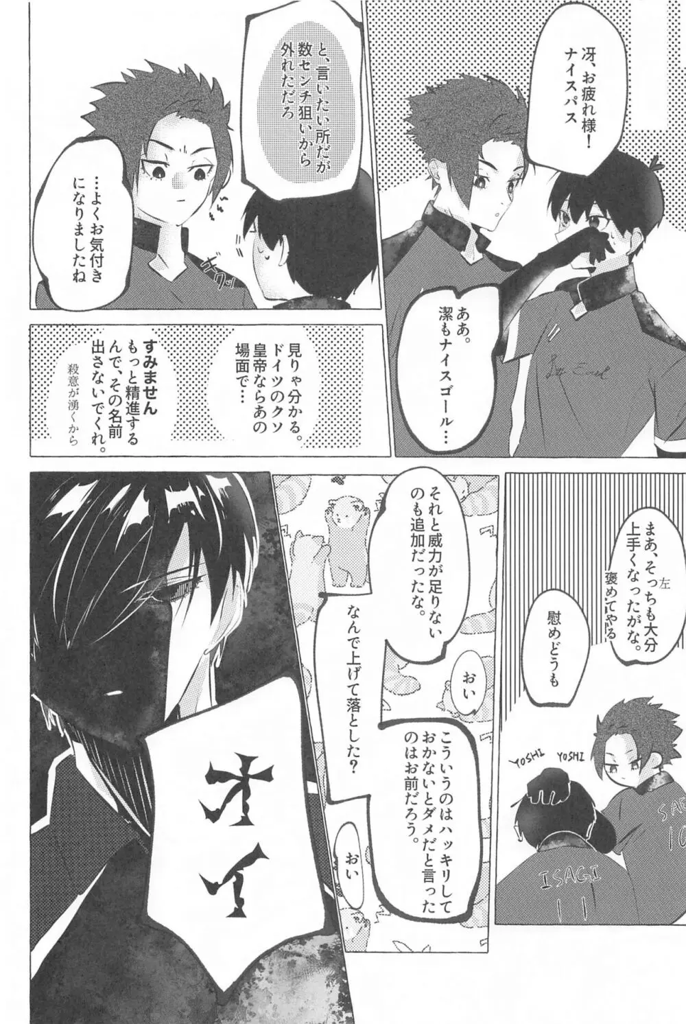 気付けよ鈍感 Page.7