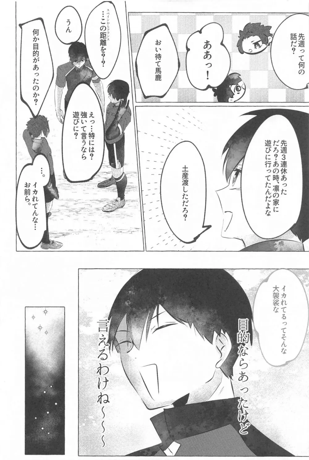 気付けよ鈍感 Page.9