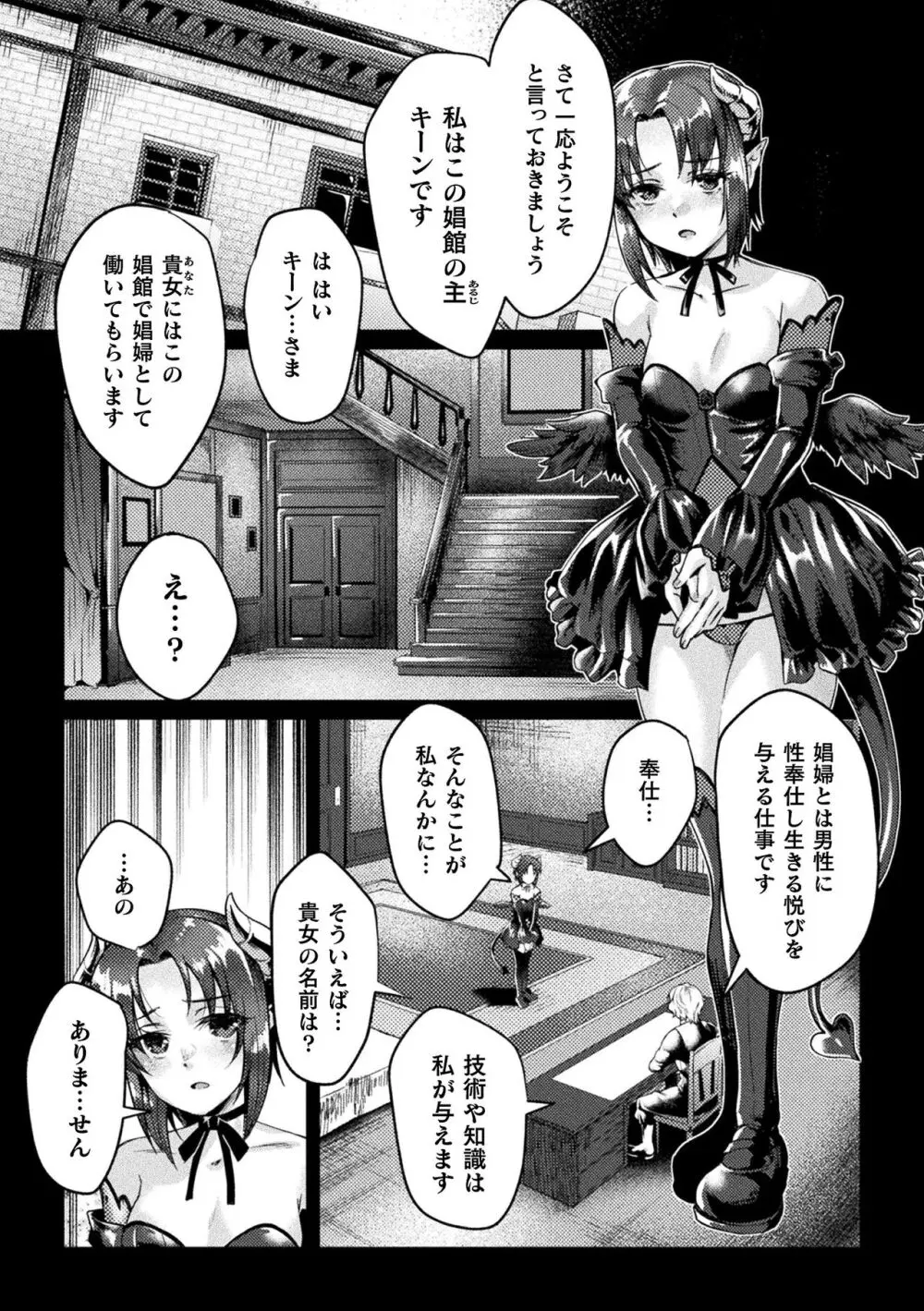 くっ殺ヒロインズ Vol.36 Page.10