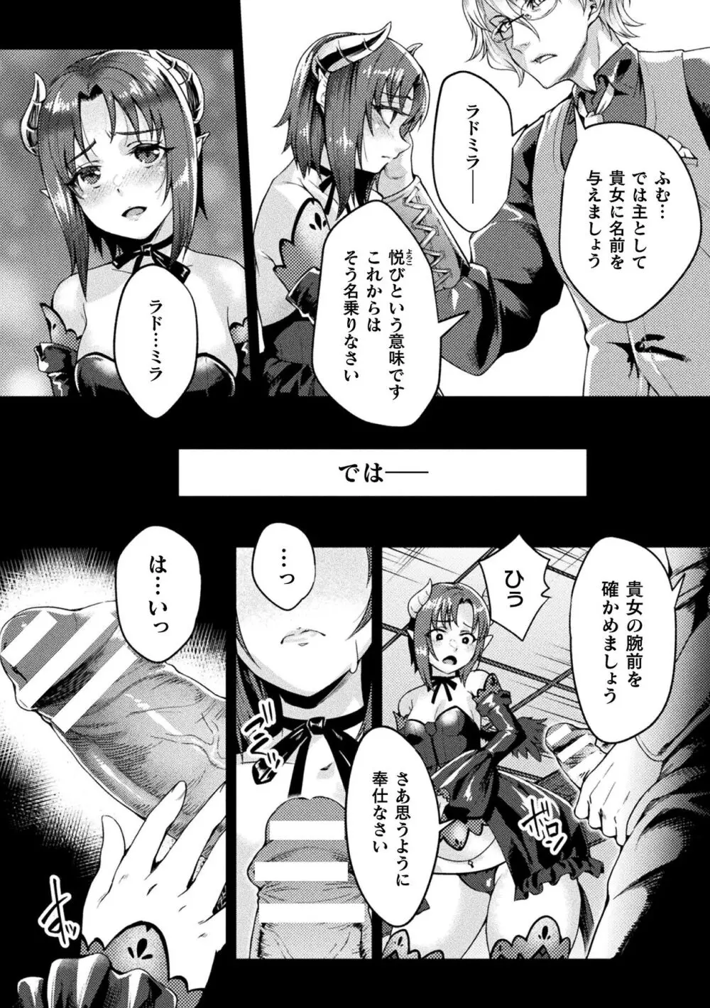 くっ殺ヒロインズ Vol.36 Page.11