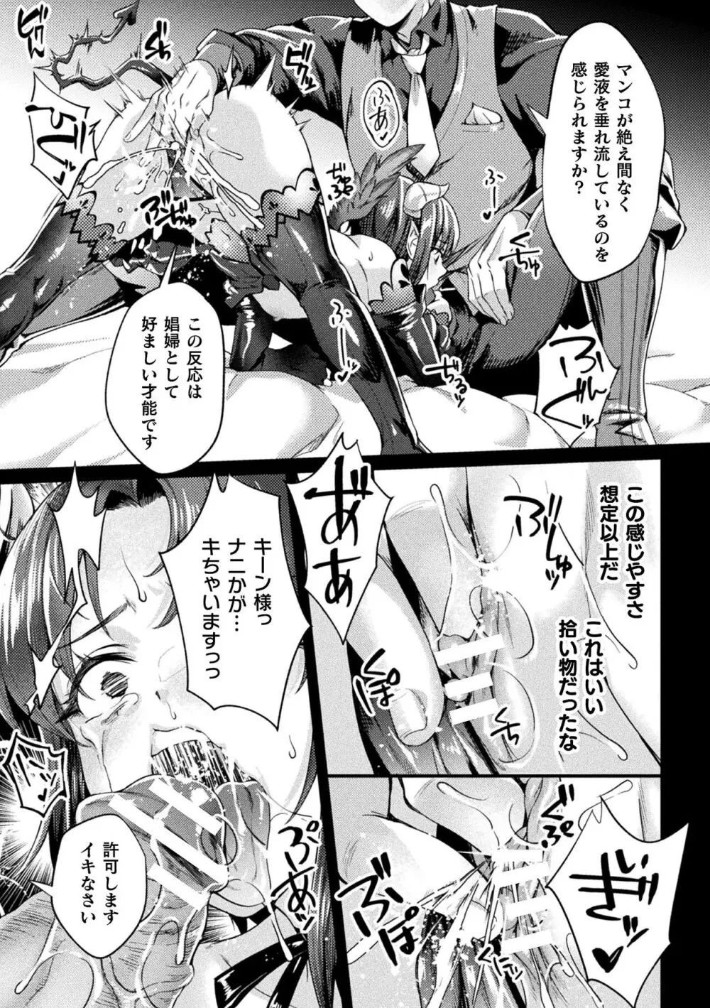 くっ殺ヒロインズ Vol.36 Page.16