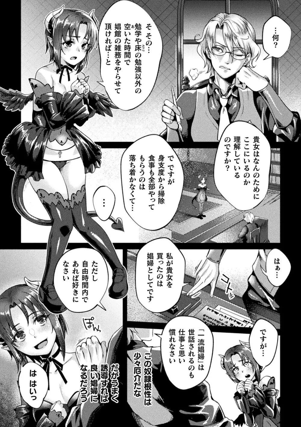 くっ殺ヒロインズ Vol.36 Page.19