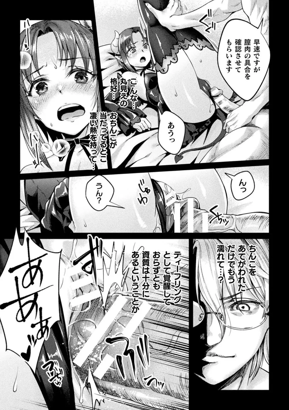 くっ殺ヒロインズ Vol.36 Page.21